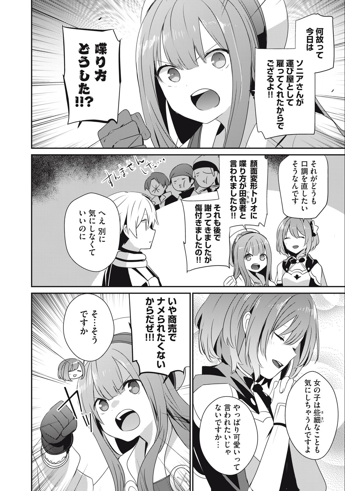 底辺冒険者だけど魔法を極めてみることにした 第16.1話 - Page 10