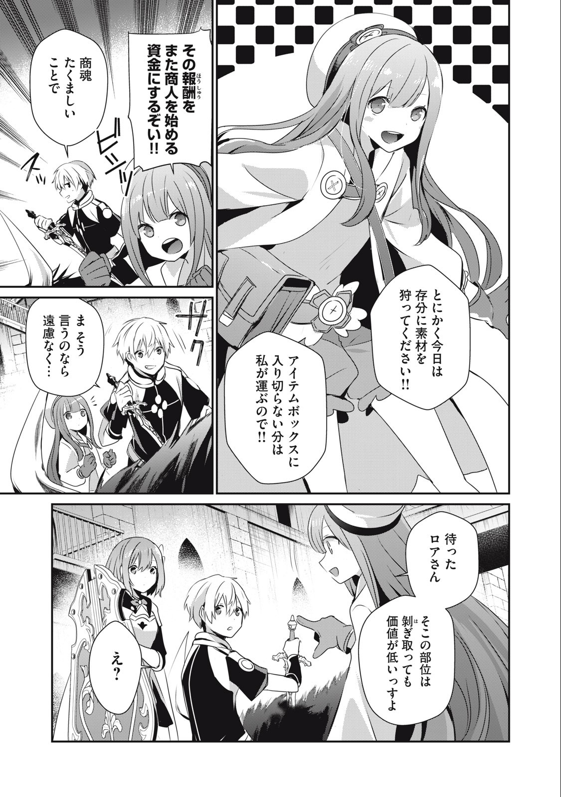 底辺冒険者だけど魔法を極めてみることにした 第16.1話 - Page 11