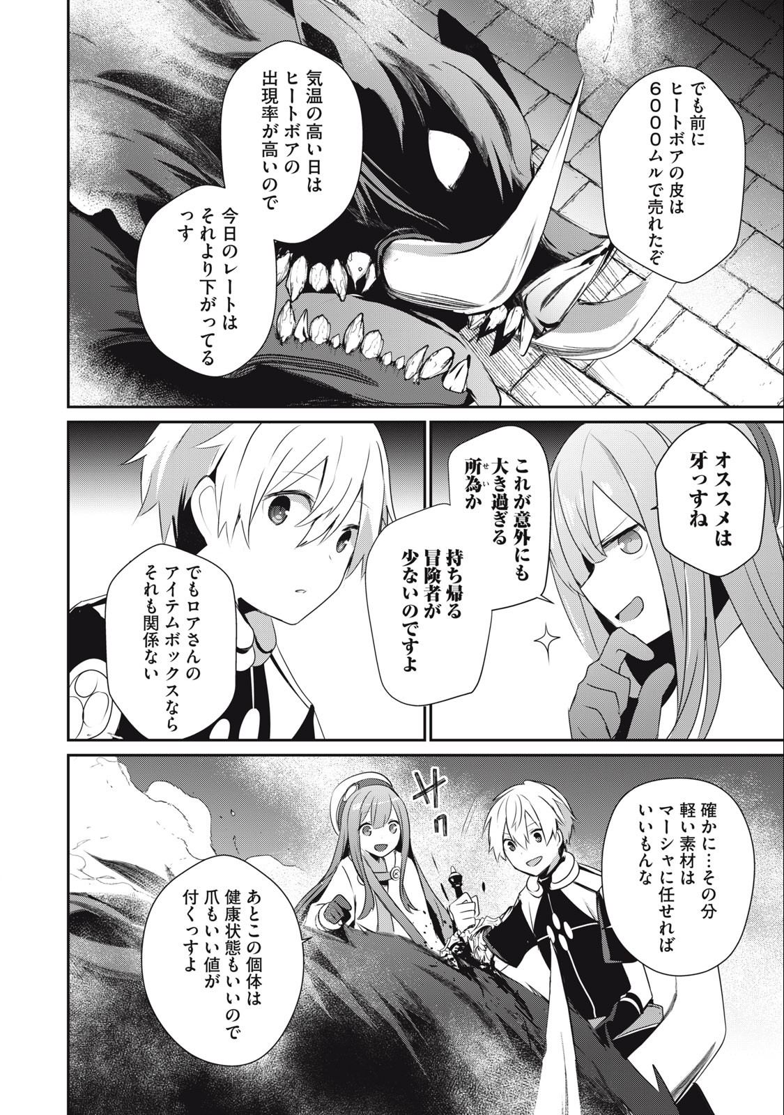 底辺冒険者だけど魔法を極めてみることにした 第16.1話 - Page 12