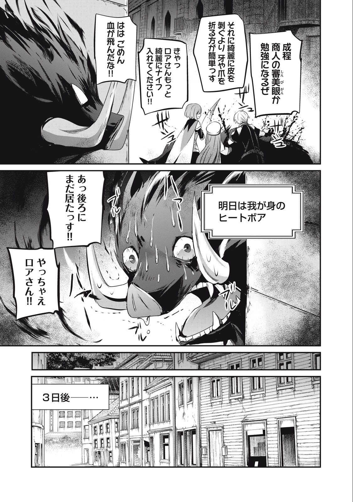 底辺冒険者だけど魔法を極めてみることにした 第16.1話 - Page 13