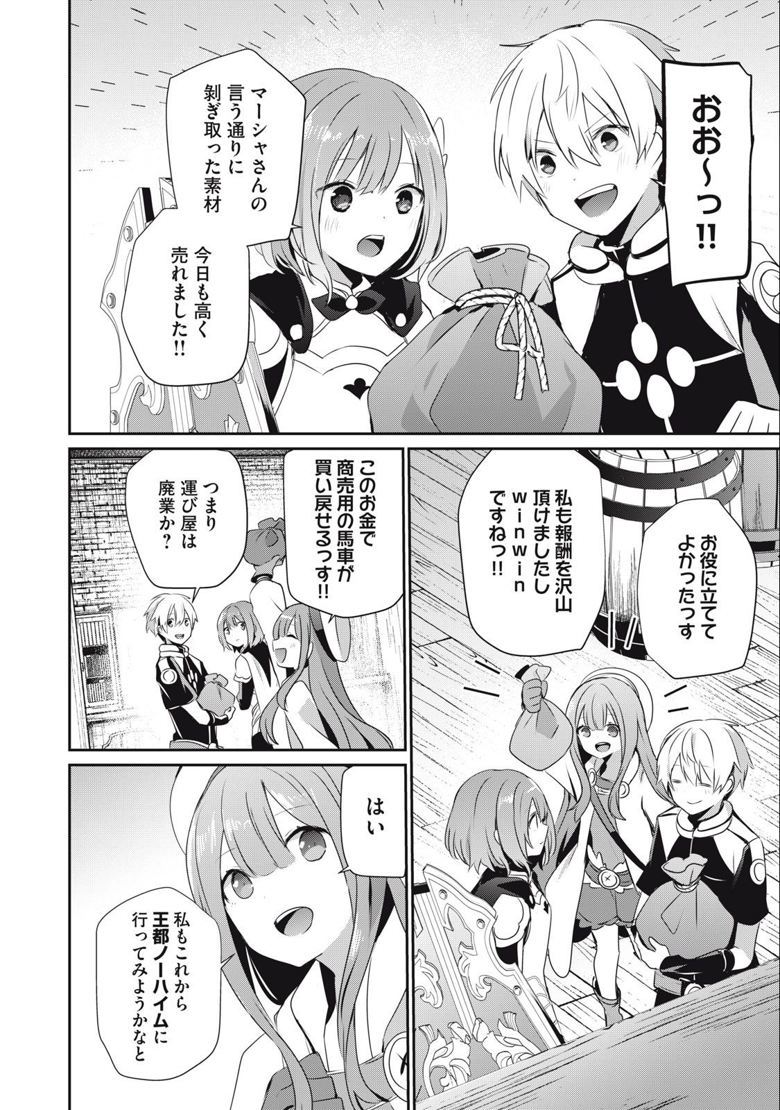 底辺冒険者だけど魔法を極めてみることにした 第16.1話 - Page 14