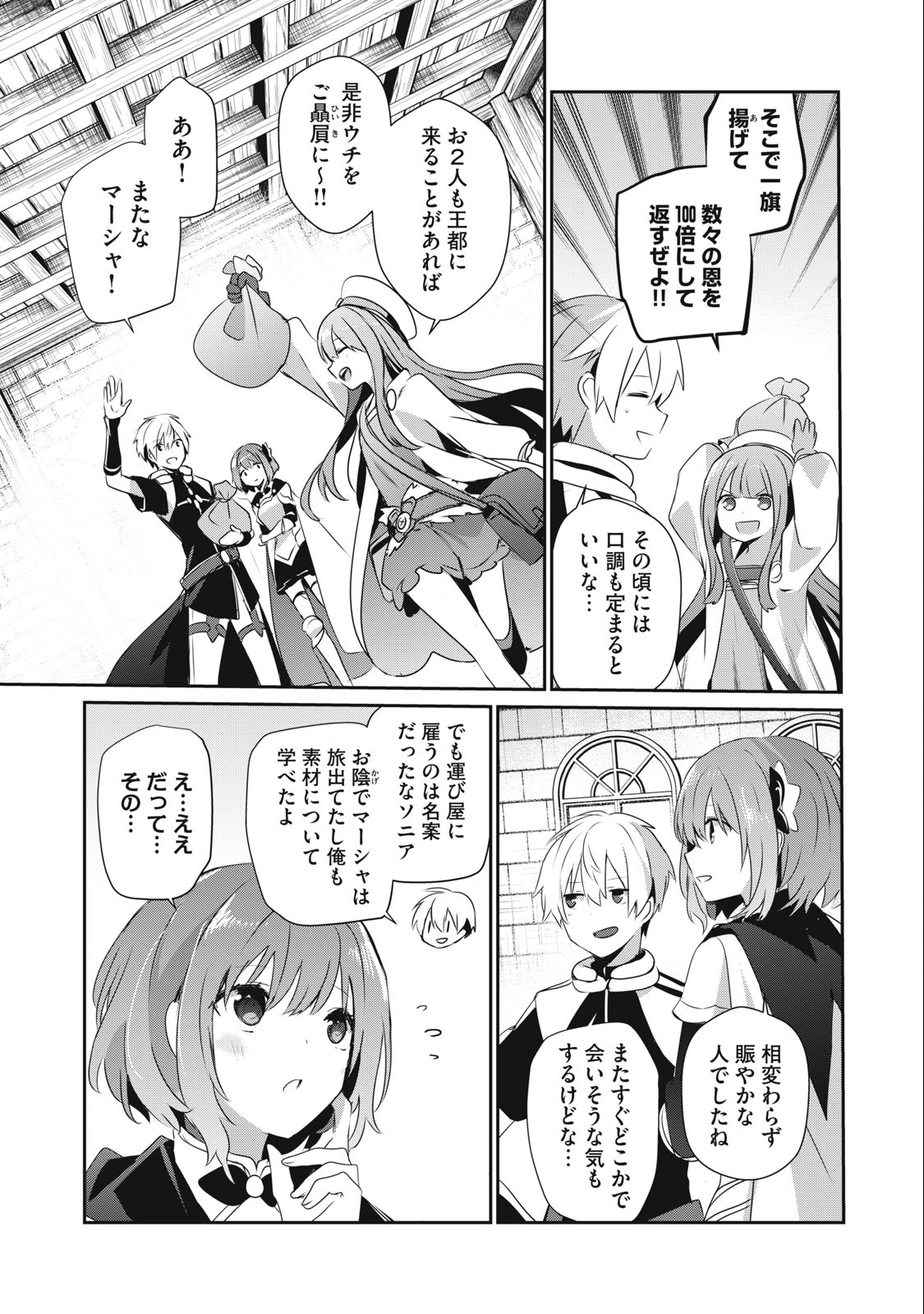 底辺冒険者だけど魔法を極めてみることにした 第16.1話 - Page 15