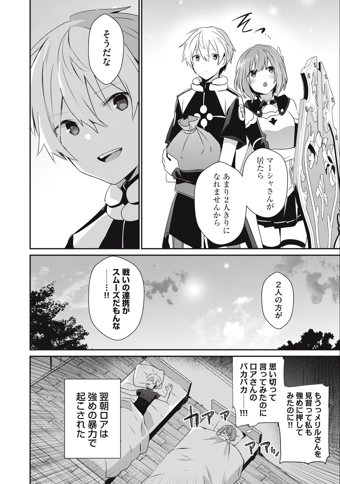 底辺冒険者だけど魔法を極めてみることにした 第16.1話 - Page 16