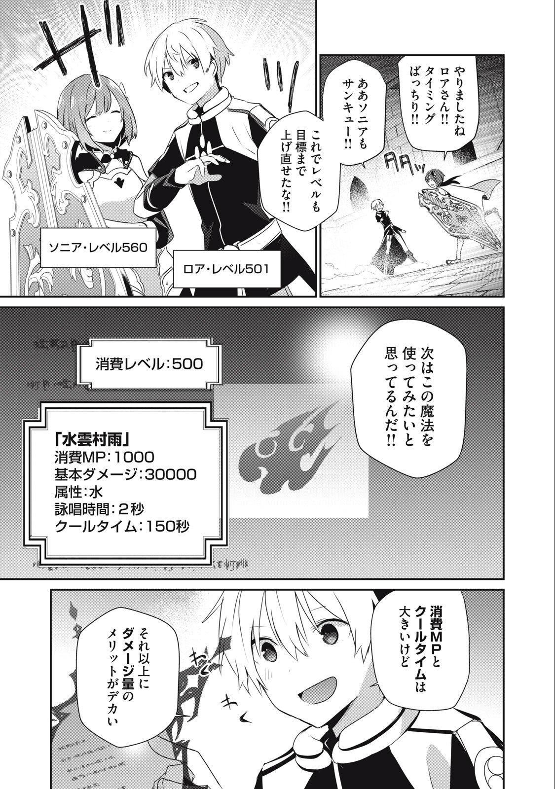 底辺冒険者だけど魔法を極めてみることにした 第16.2話 - Page 3