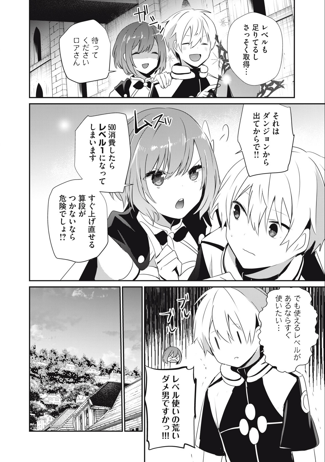 底辺冒険者だけど魔法を極めてみることにした 第16.2話 - Page 4