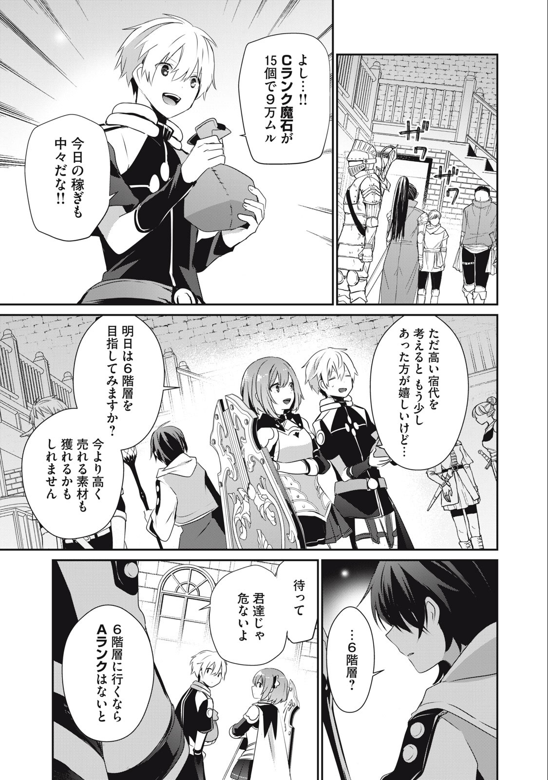 底辺冒険者だけど魔法を極めてみることにした 第16.2話 - Page 5