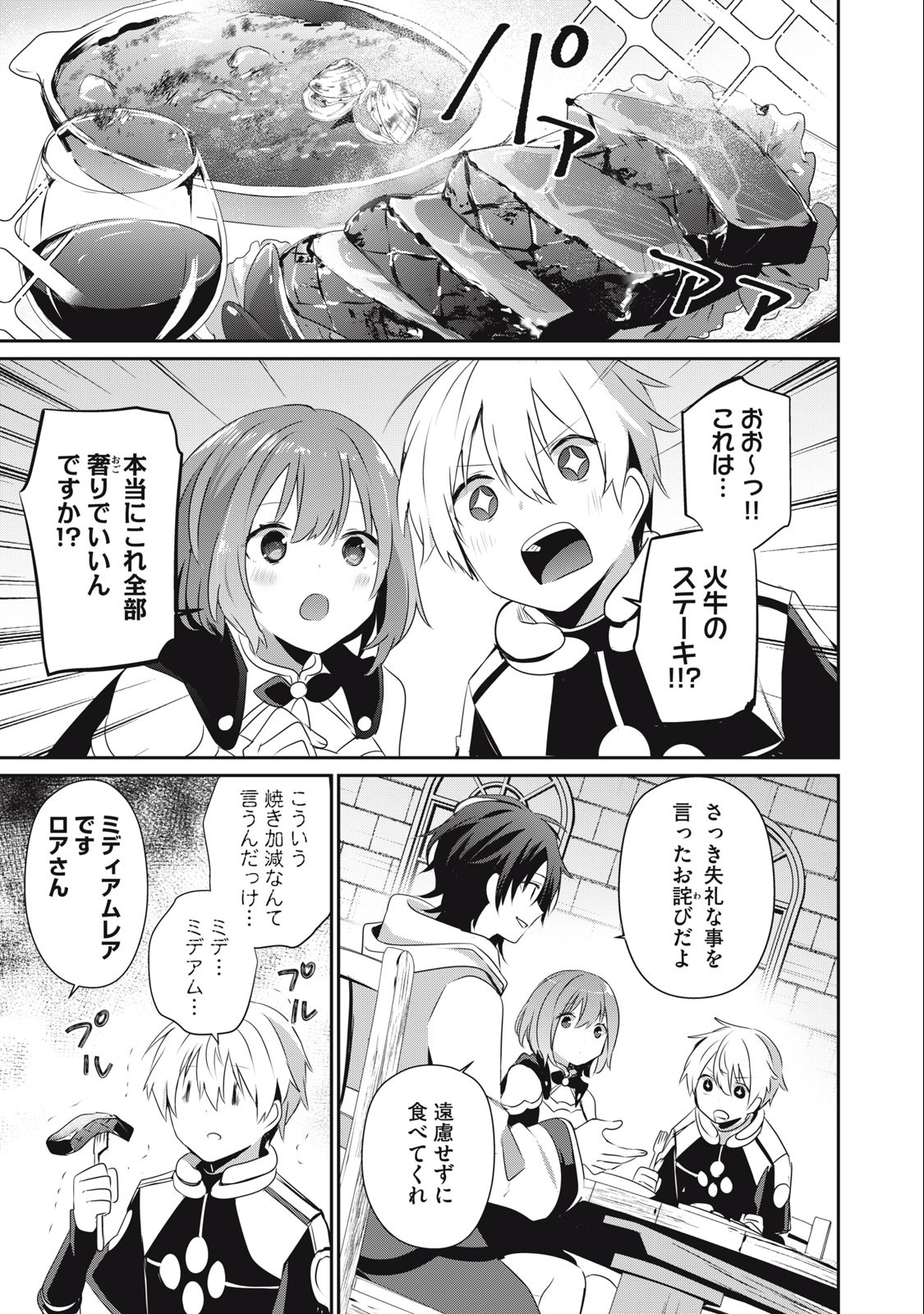 底辺冒険者だけど魔法を極めてみることにした 第16.2話 - Page 7