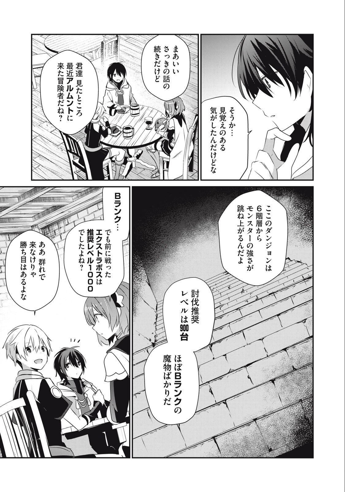 底辺冒険者だけど魔法を極めてみることにした 第16.2話 - Page 9