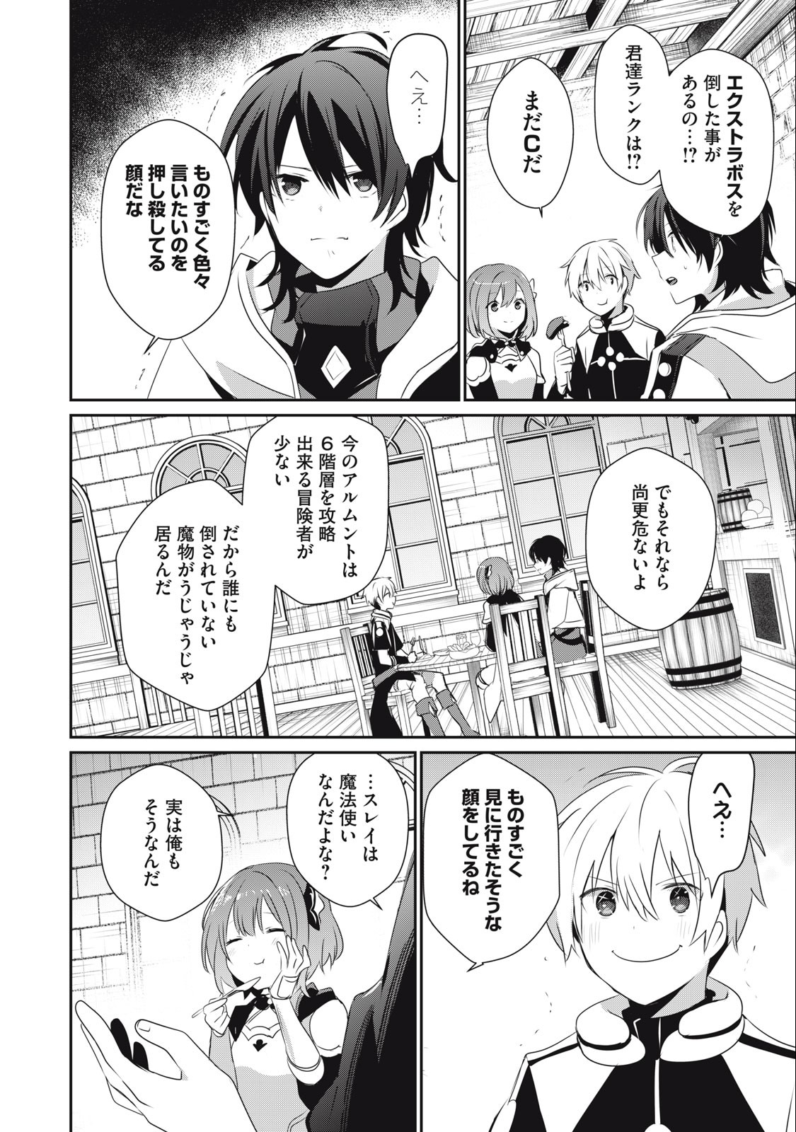 底辺冒険者だけど魔法を極めてみることにした 第16.2話 - Page 10