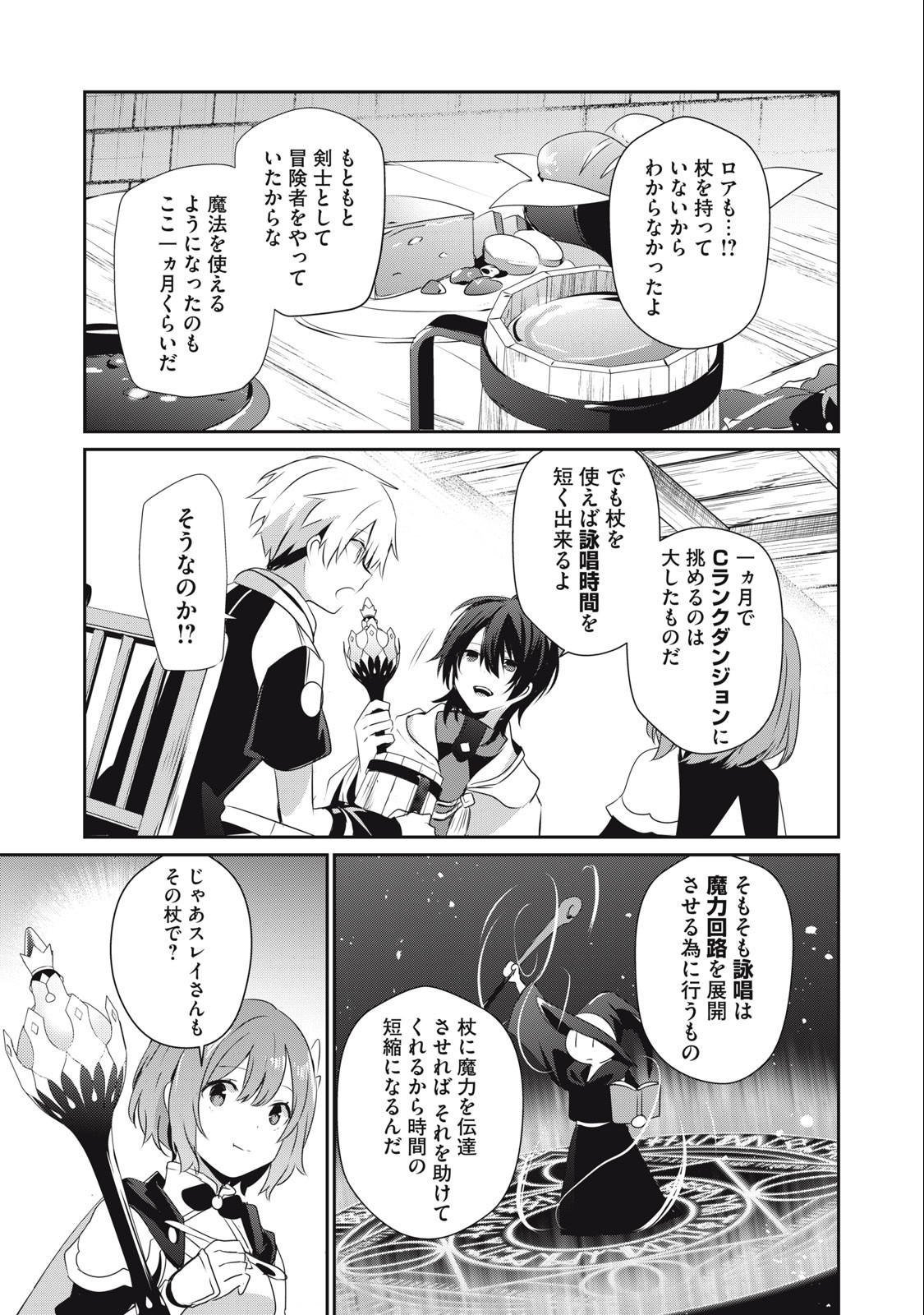 底辺冒険者だけど魔法を極めてみることにした 第16.2話 - Page 11