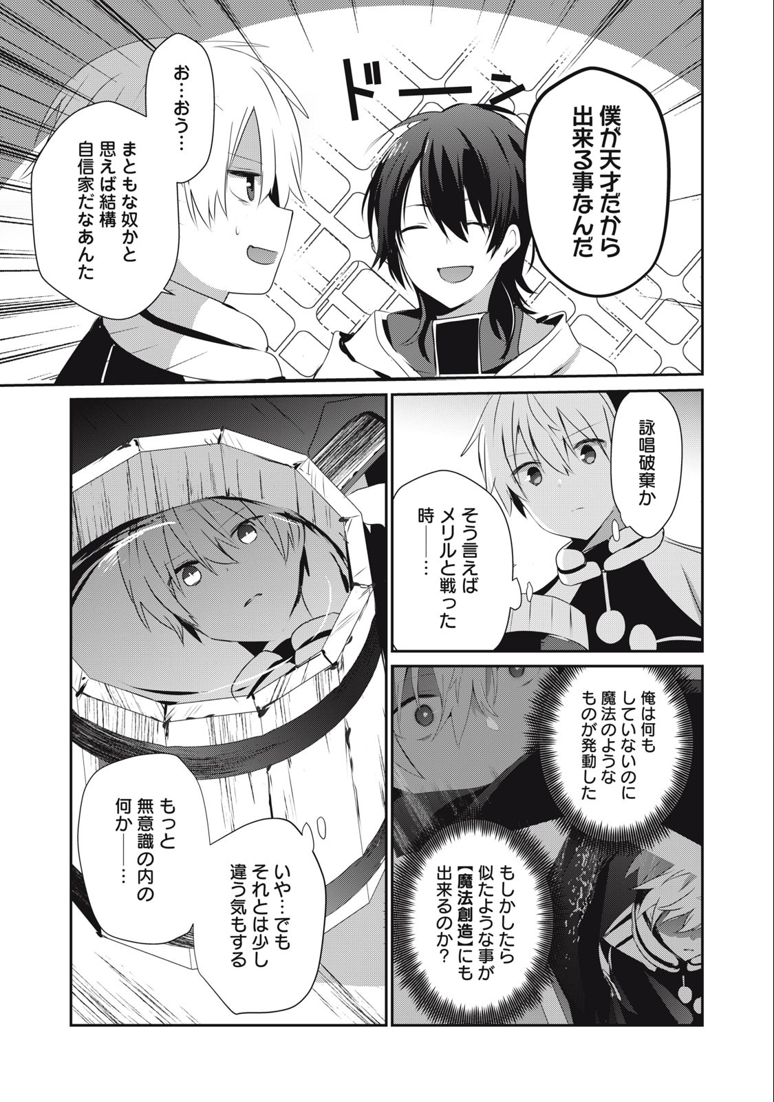 底辺冒険者だけど魔法を極めてみることにした 第16.2話 - Page 13