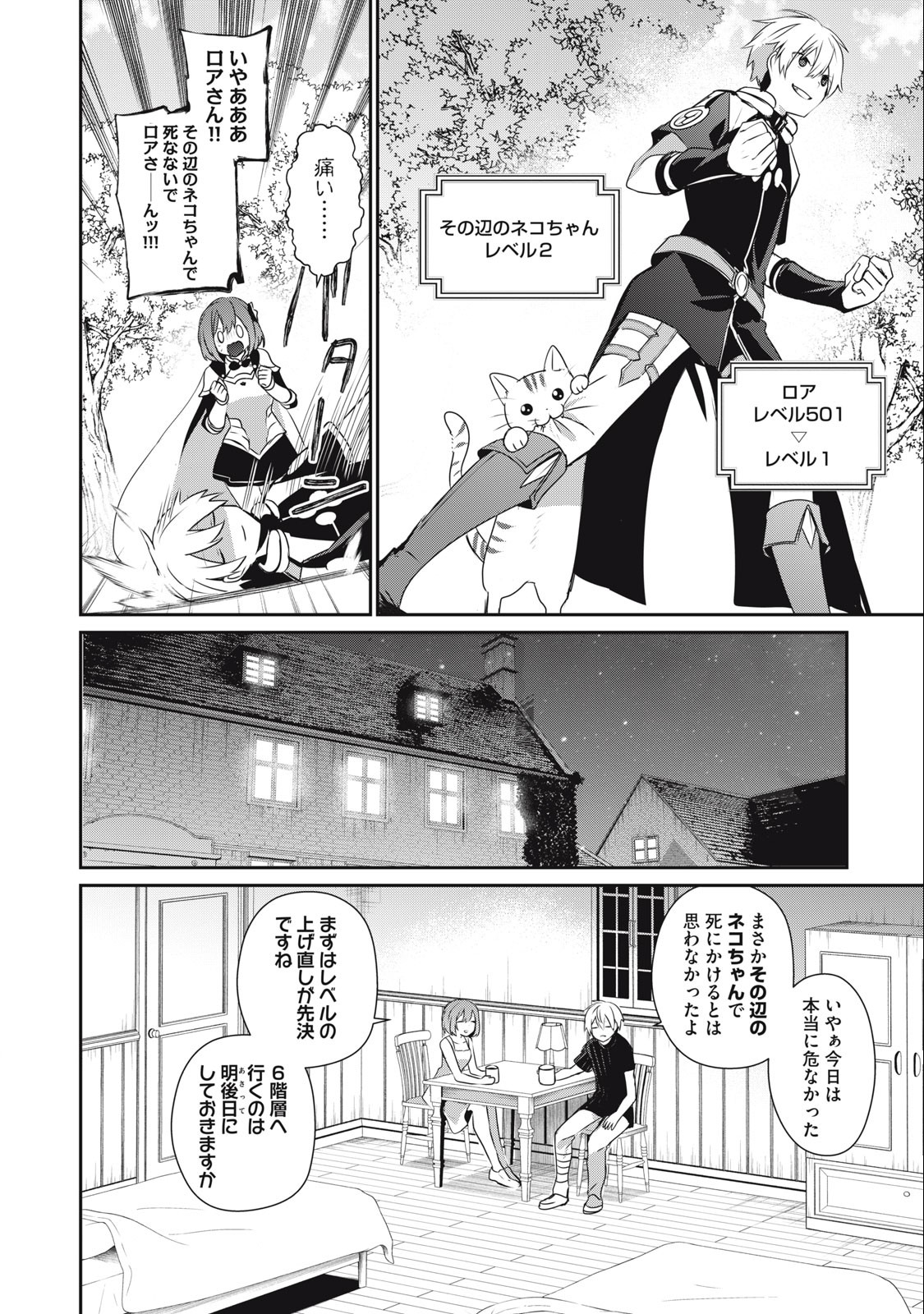 底辺冒険者だけど魔法を極めてみることにした 第17話 - Page 2