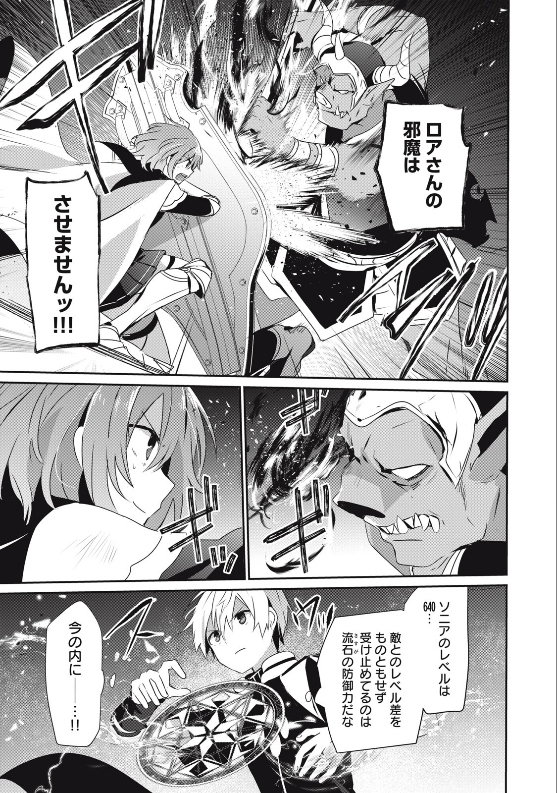 底辺冒険者だけど魔法を極めてみることにした 第17話 - Page 11