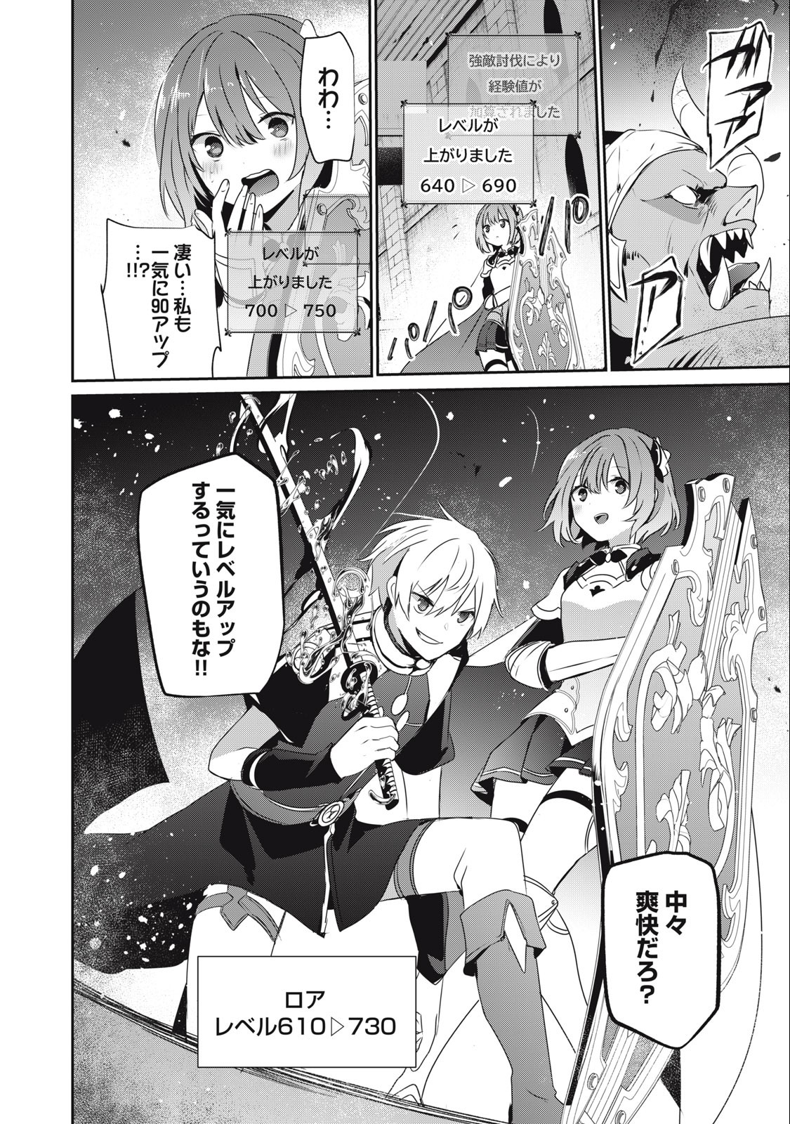 底辺冒険者だけど魔法を極めてみることにした 第17話 - Page 14