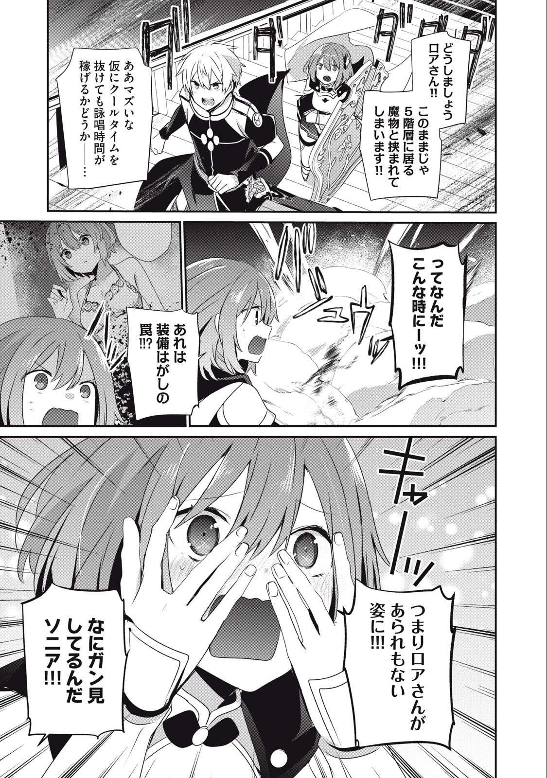 底辺冒険者だけど魔法を極めてみることにした 第18.1話 - Page 3