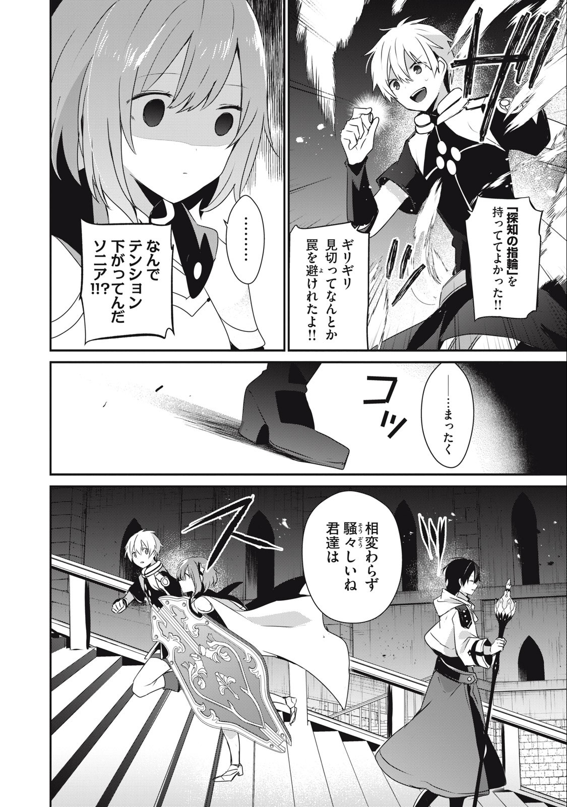 底辺冒険者だけど魔法を極めてみることにした 第18.1話 - Page 4