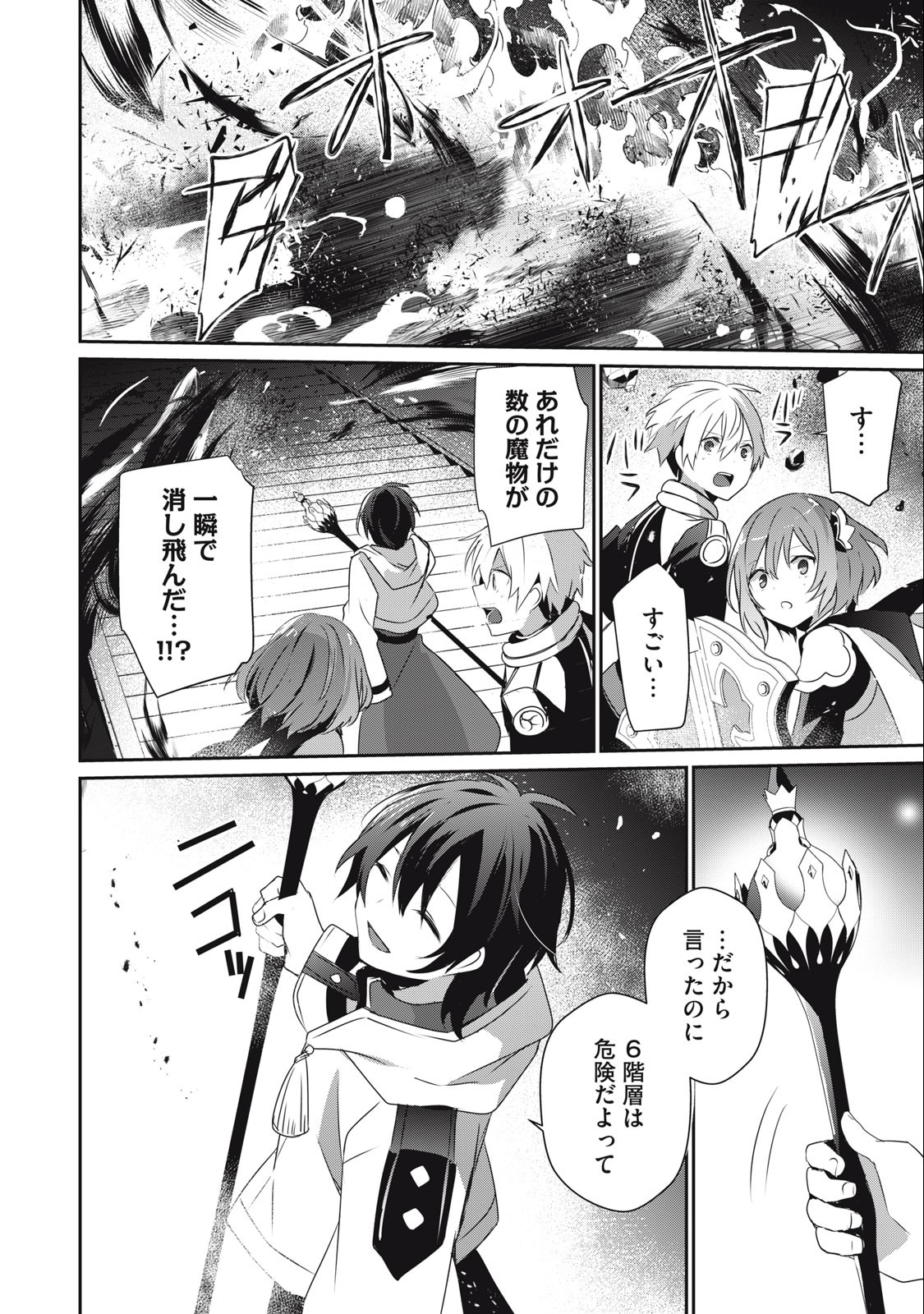 底辺冒険者だけど魔法を極めてみることにした 第18.1話 - Page 6