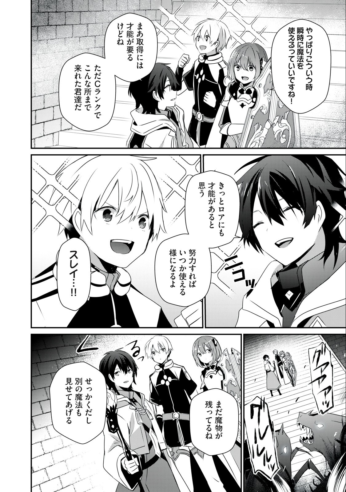 底辺冒険者だけど魔法を極めてみることにした 第18.1話 - Page 8