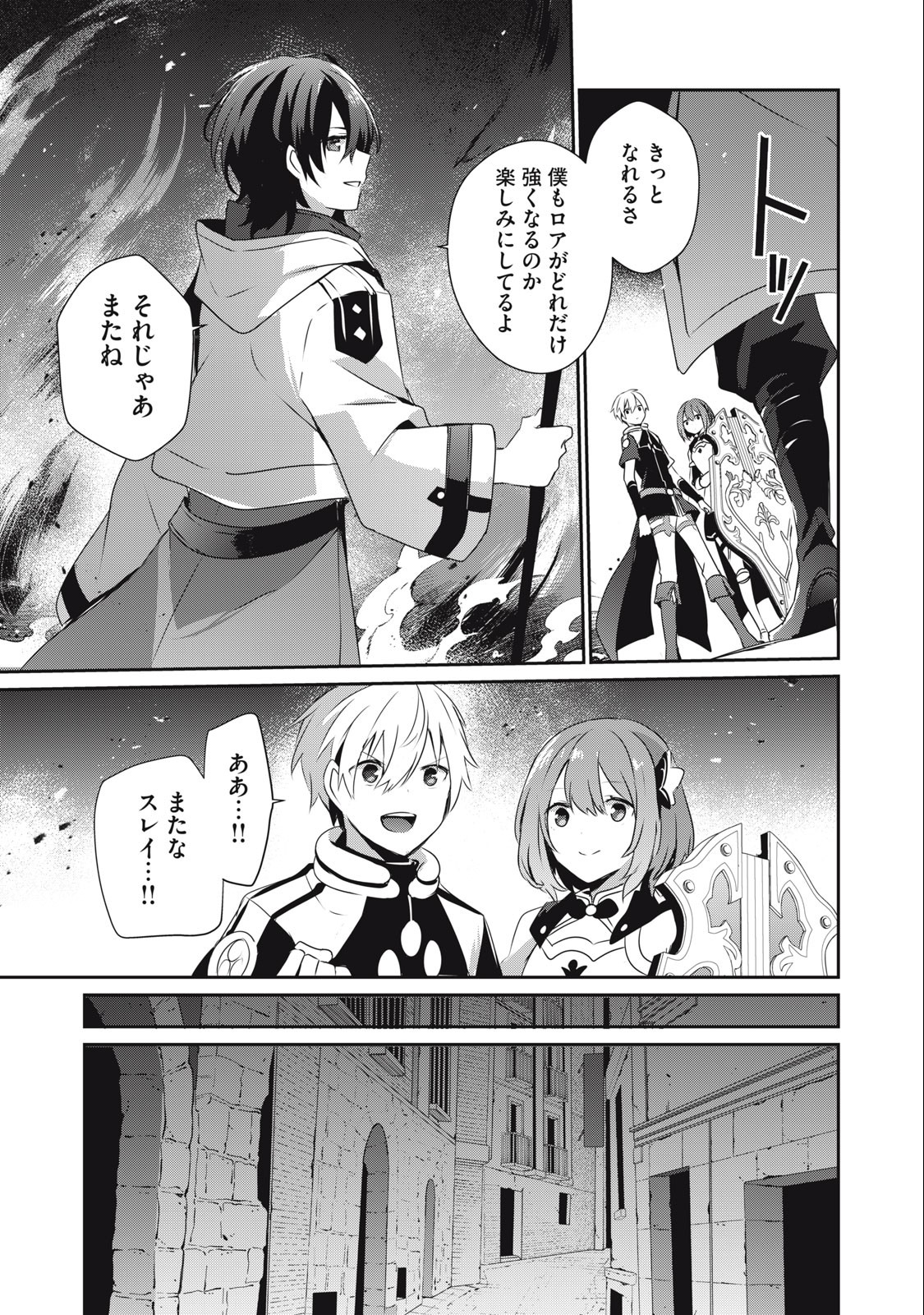 底辺冒険者だけど魔法を極めてみることにした 第18.1話 - Page 13