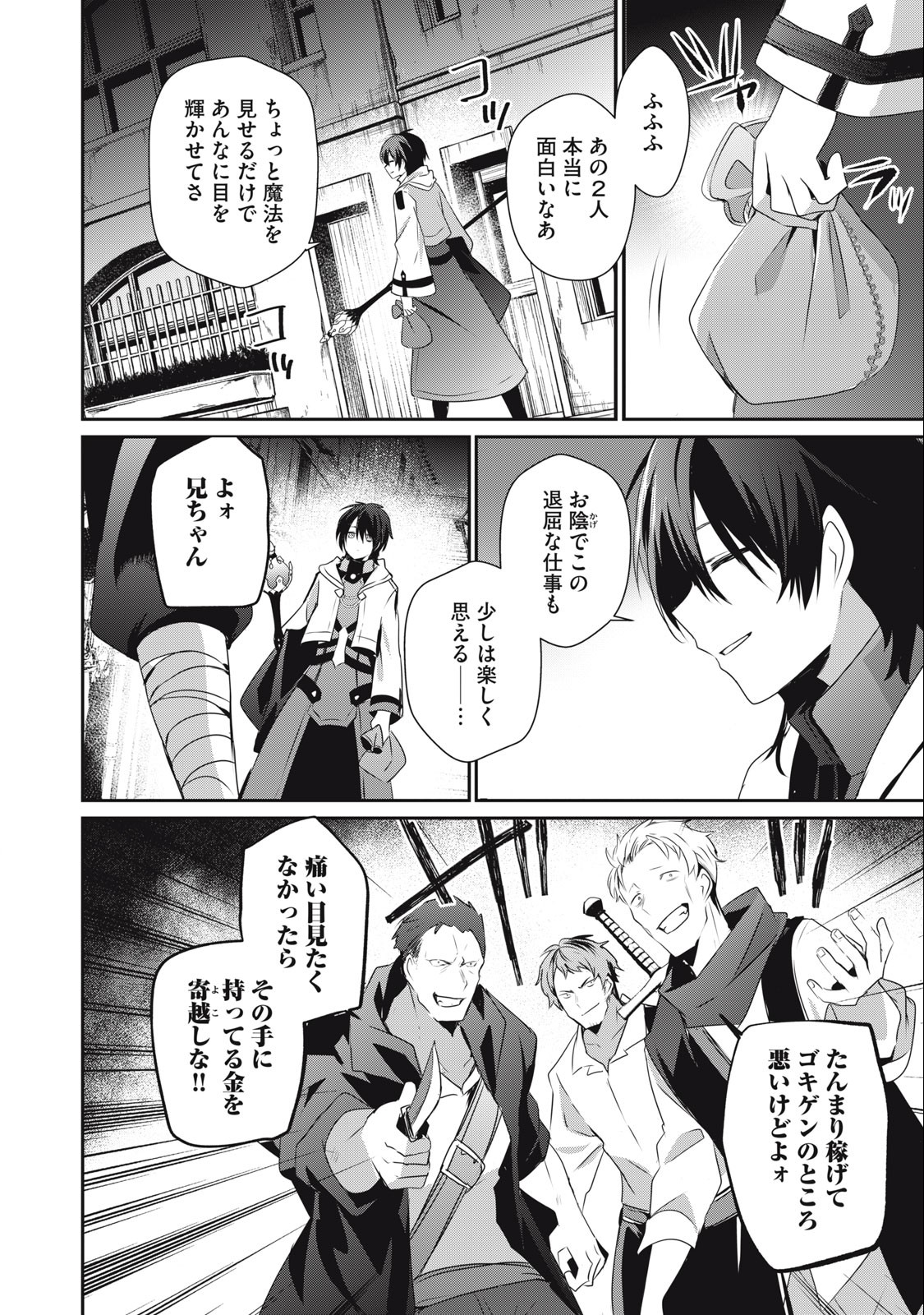 底辺冒険者だけど魔法を極めてみることにした 第18.1話 - Page 14