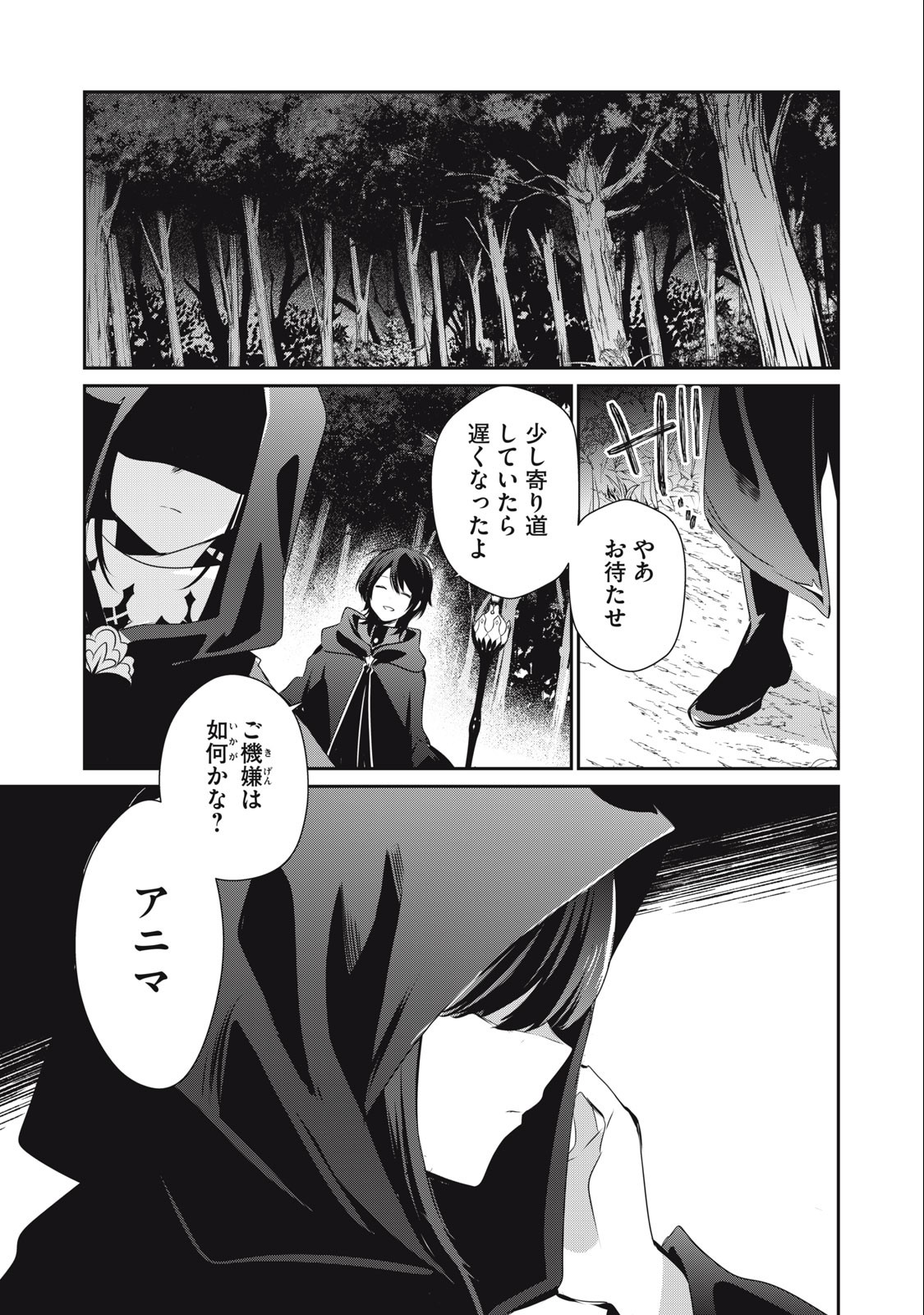 底辺冒険者だけど魔法を極めてみることにした 第19.1話 - Page 1