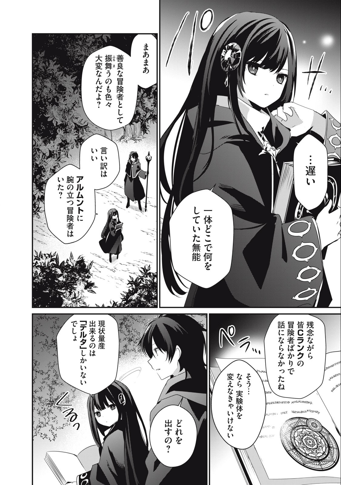 底辺冒険者だけど魔法を極めてみることにした 第19.1話 - Page 2