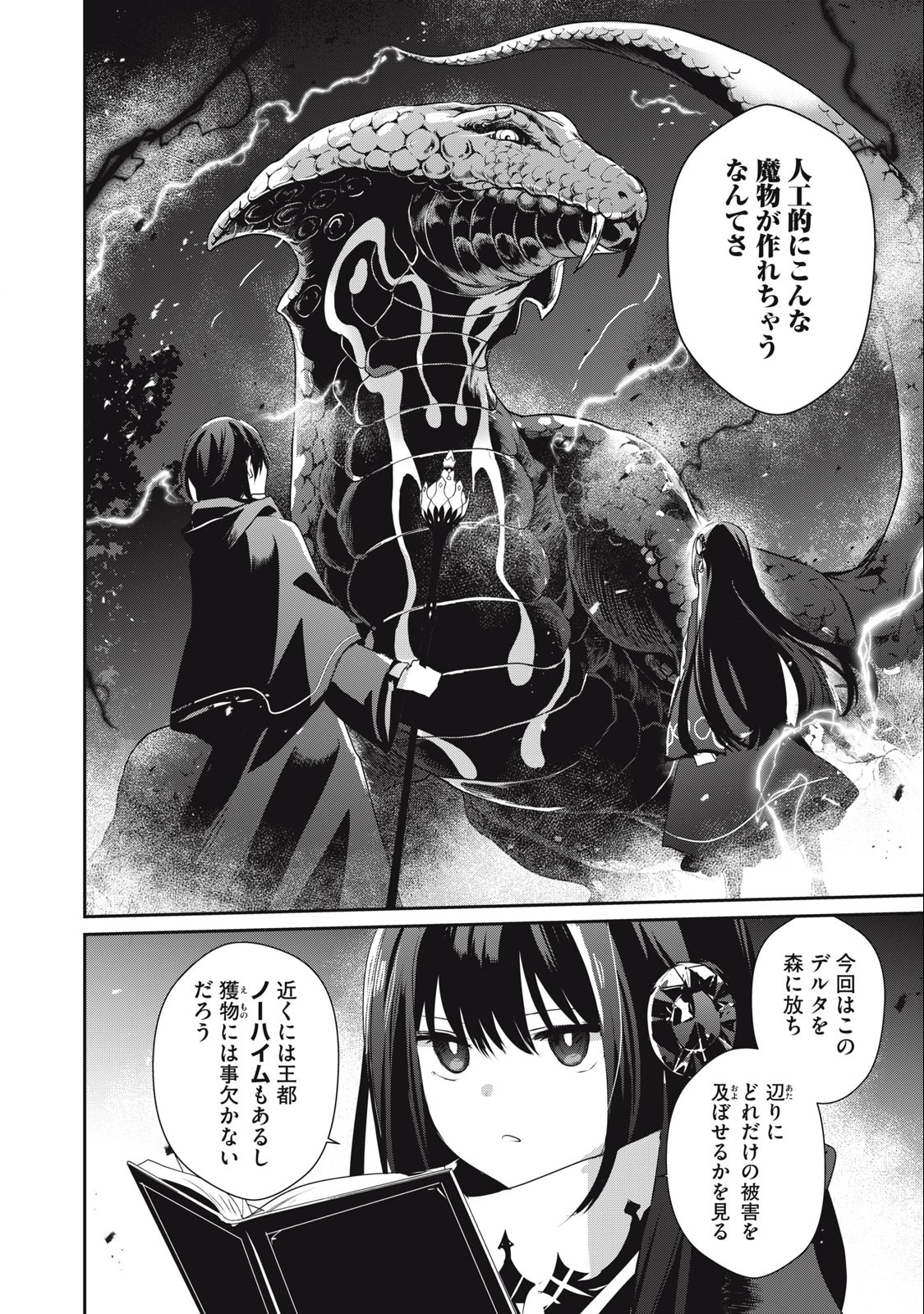 底辺冒険者だけど魔法を極めてみることにした 第19.1話 - Page 4