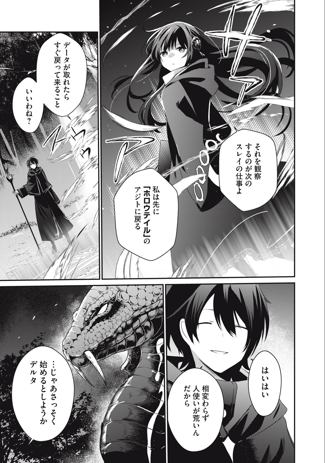 底辺冒険者だけど魔法を極めてみることにした 第19.1話 - Page 5