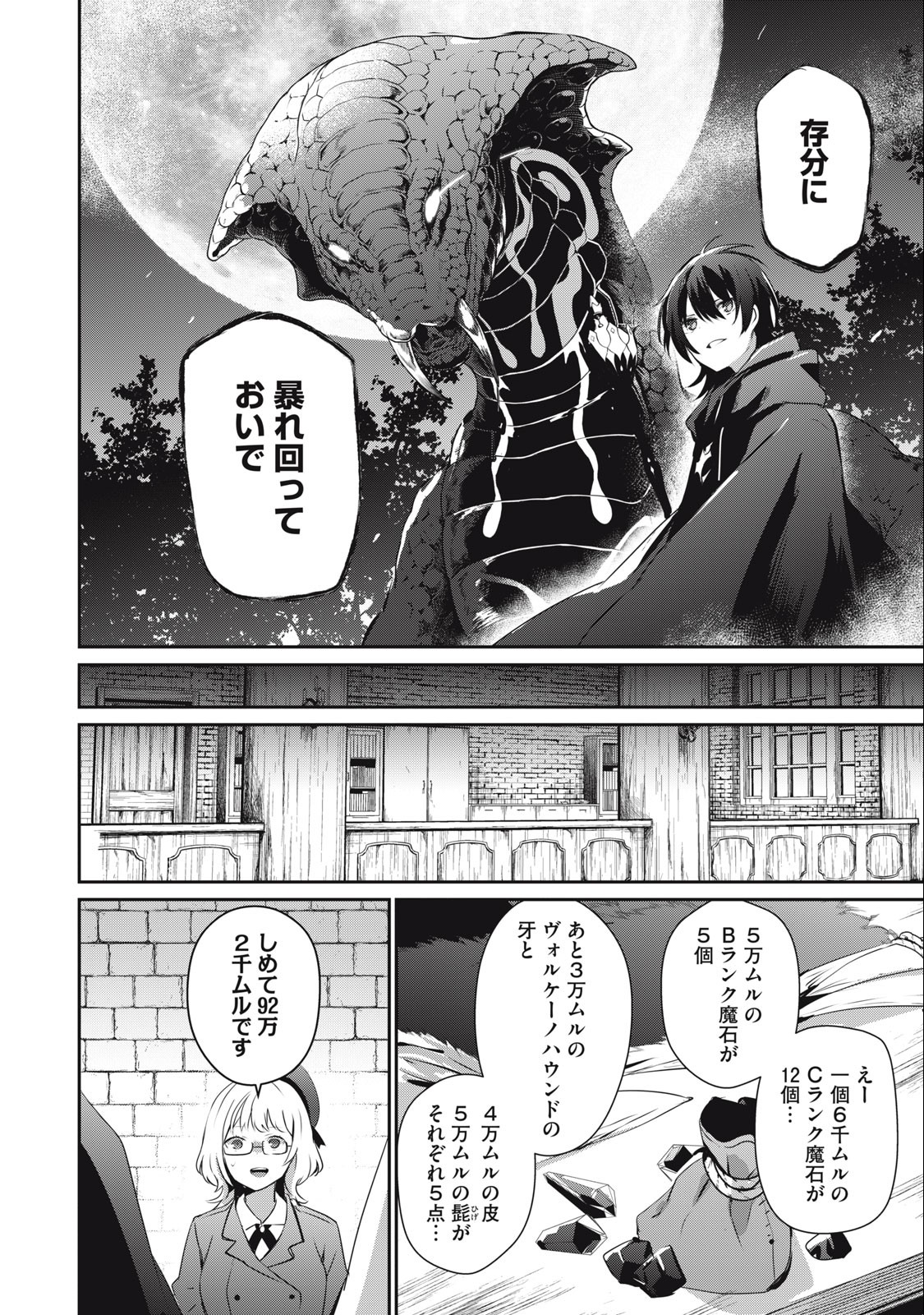 底辺冒険者だけど魔法を極めてみることにした 第19.1話 - Page 6