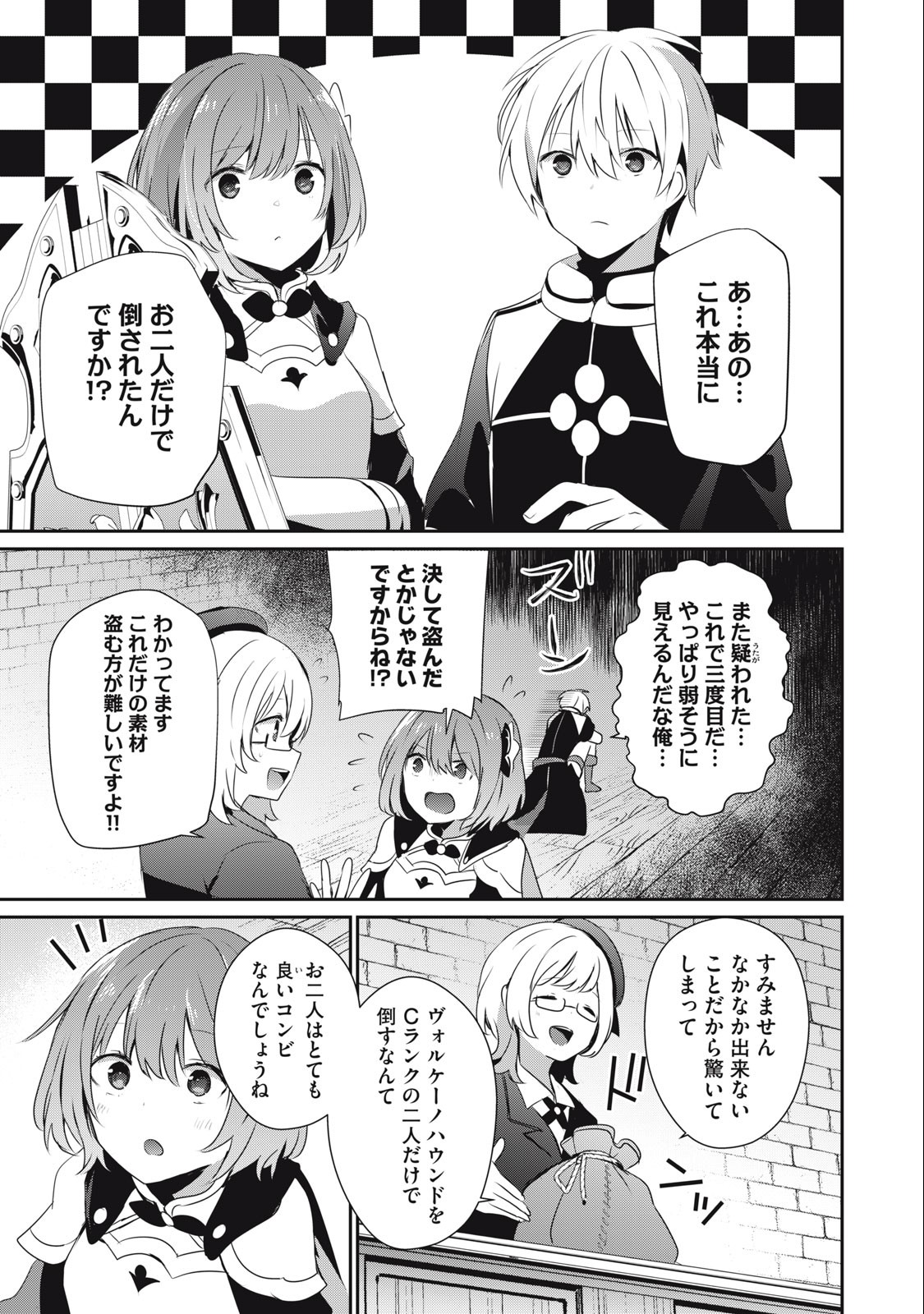 底辺冒険者だけど魔法を極めてみることにした 第19.1話 - Page 7