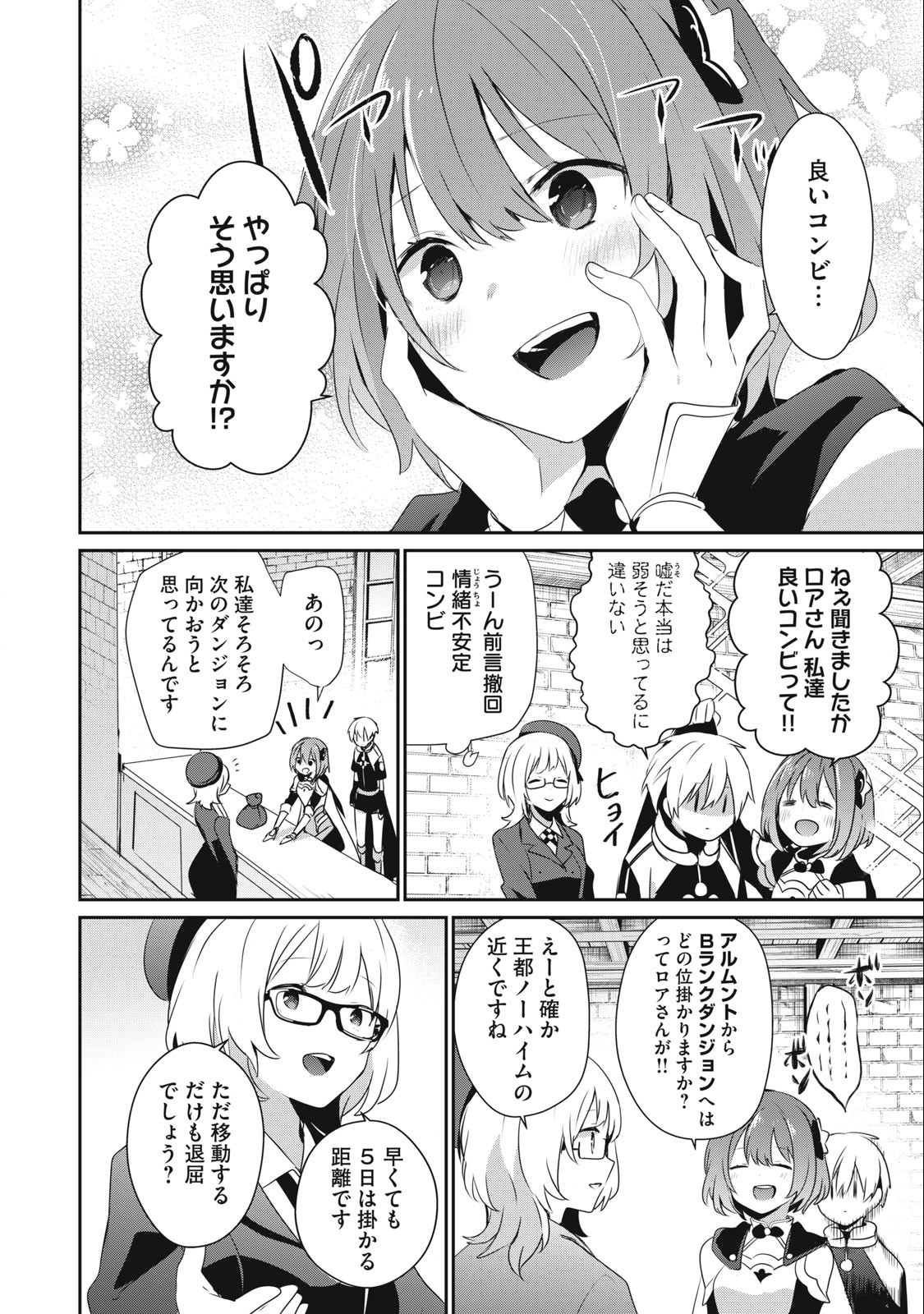 底辺冒険者だけど魔法を極めてみることにした 第19.1話 - Page 8