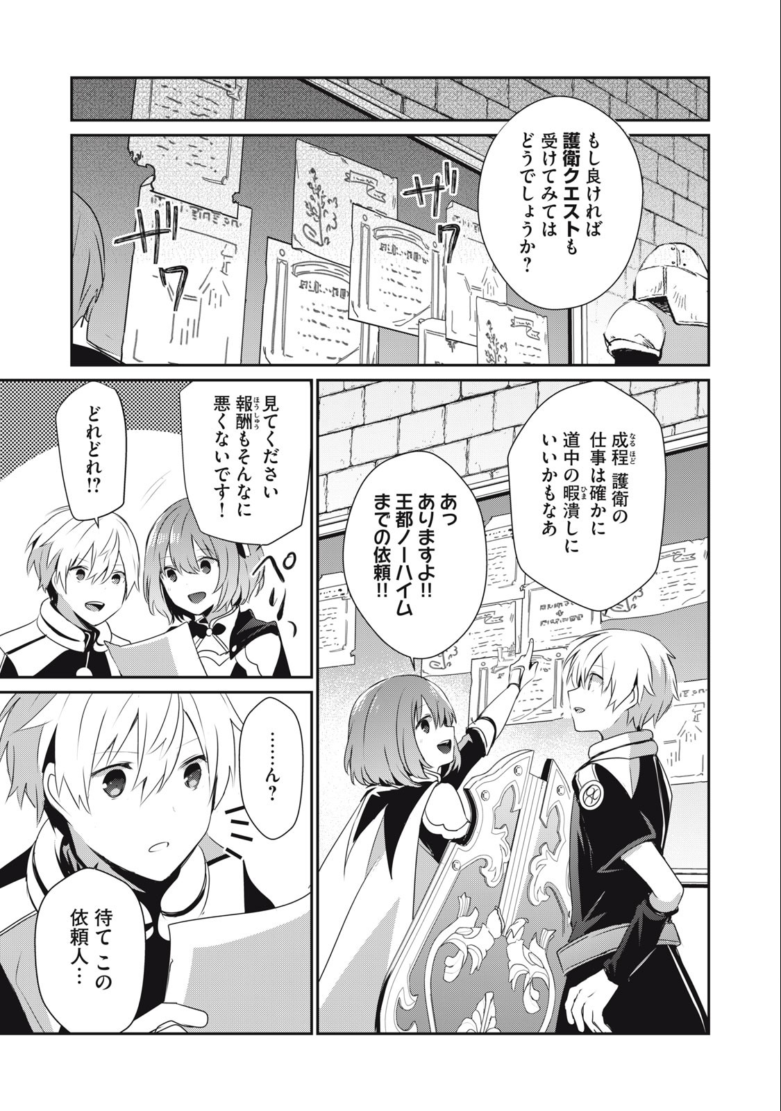 底辺冒険者だけど魔法を極めてみることにした 第19.1話 - Page 9