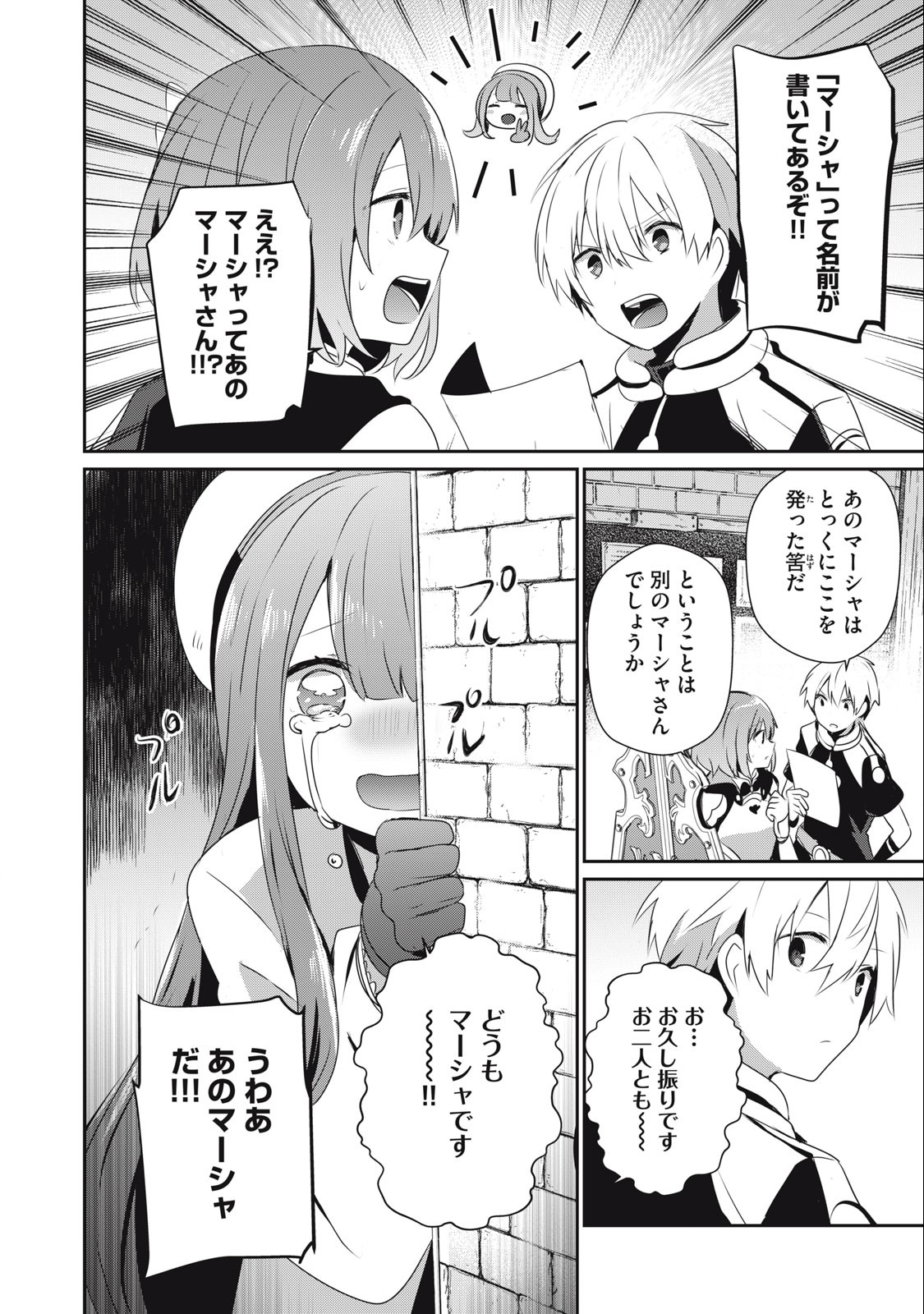 底辺冒険者だけど魔法を極めてみることにした 第19.1話 - Page 10