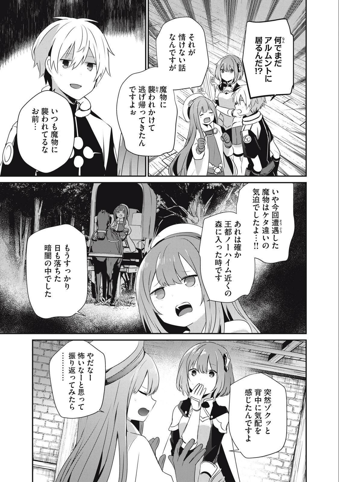 底辺冒険者だけど魔法を極めてみることにした 第19.1話 - Page 11