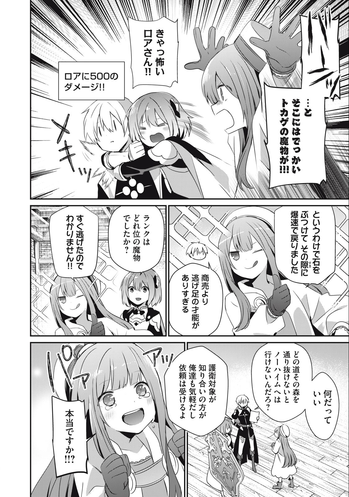 底辺冒険者だけど魔法を極めてみることにした 第19.1話 - Page 12