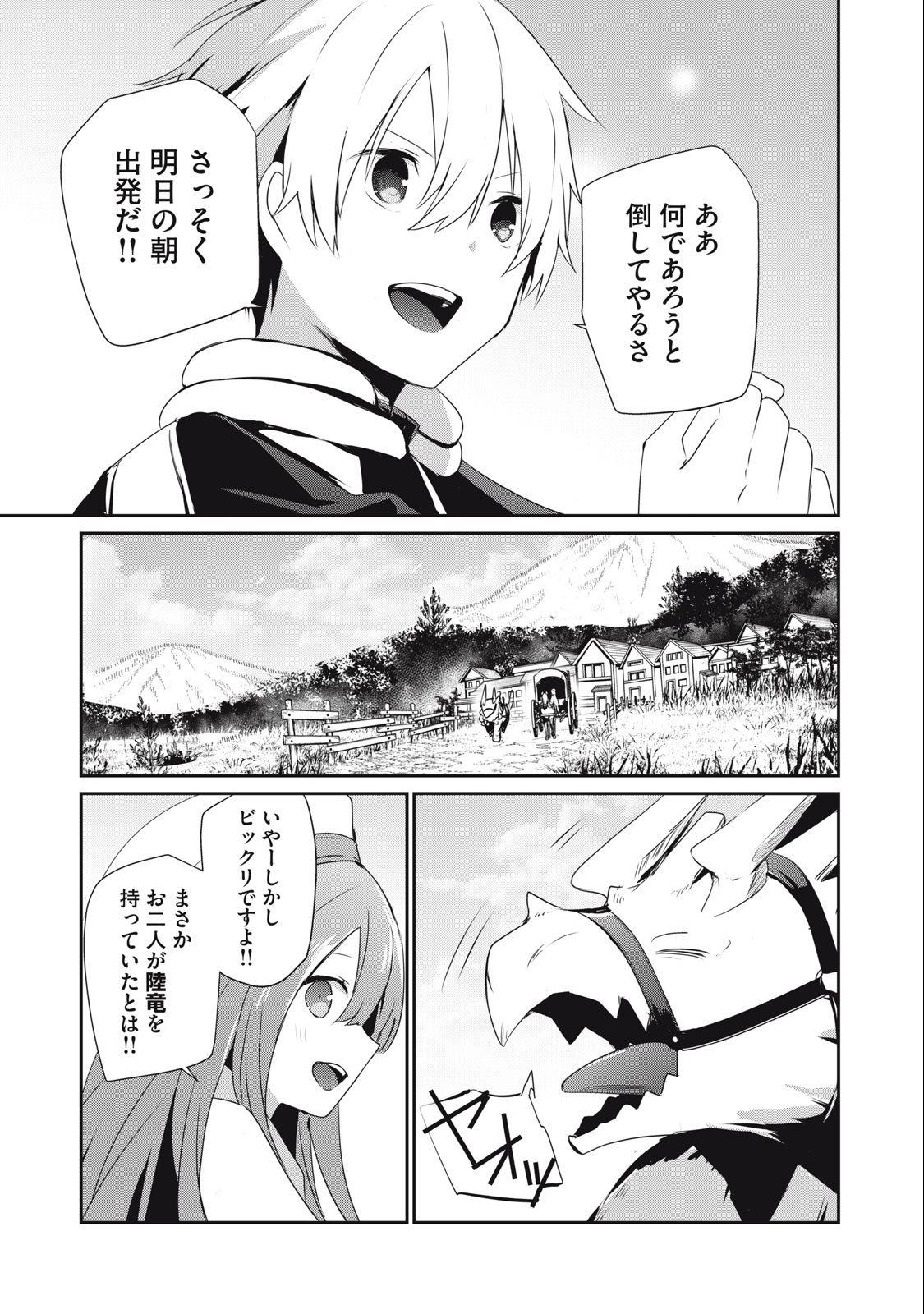 底辺冒険者だけど魔法を極めてみることにした 第19.1話 - Page 13