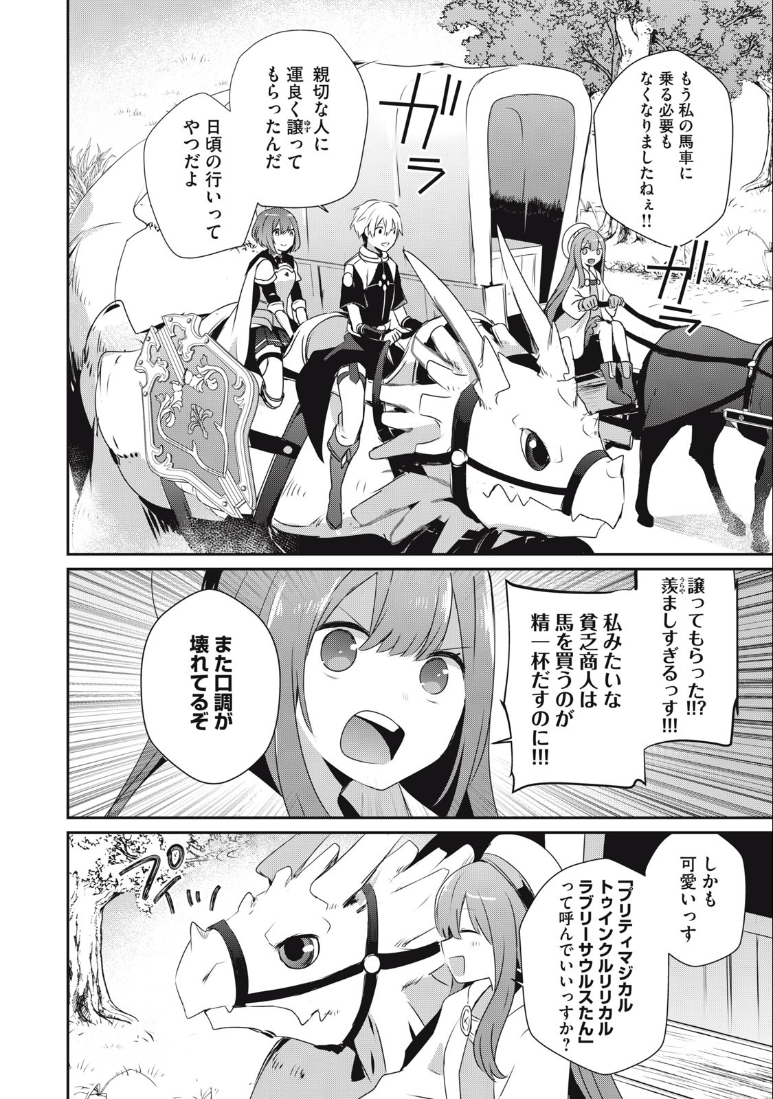 底辺冒険者だけど魔法を極めてみることにした 第19.1話 - Page 14