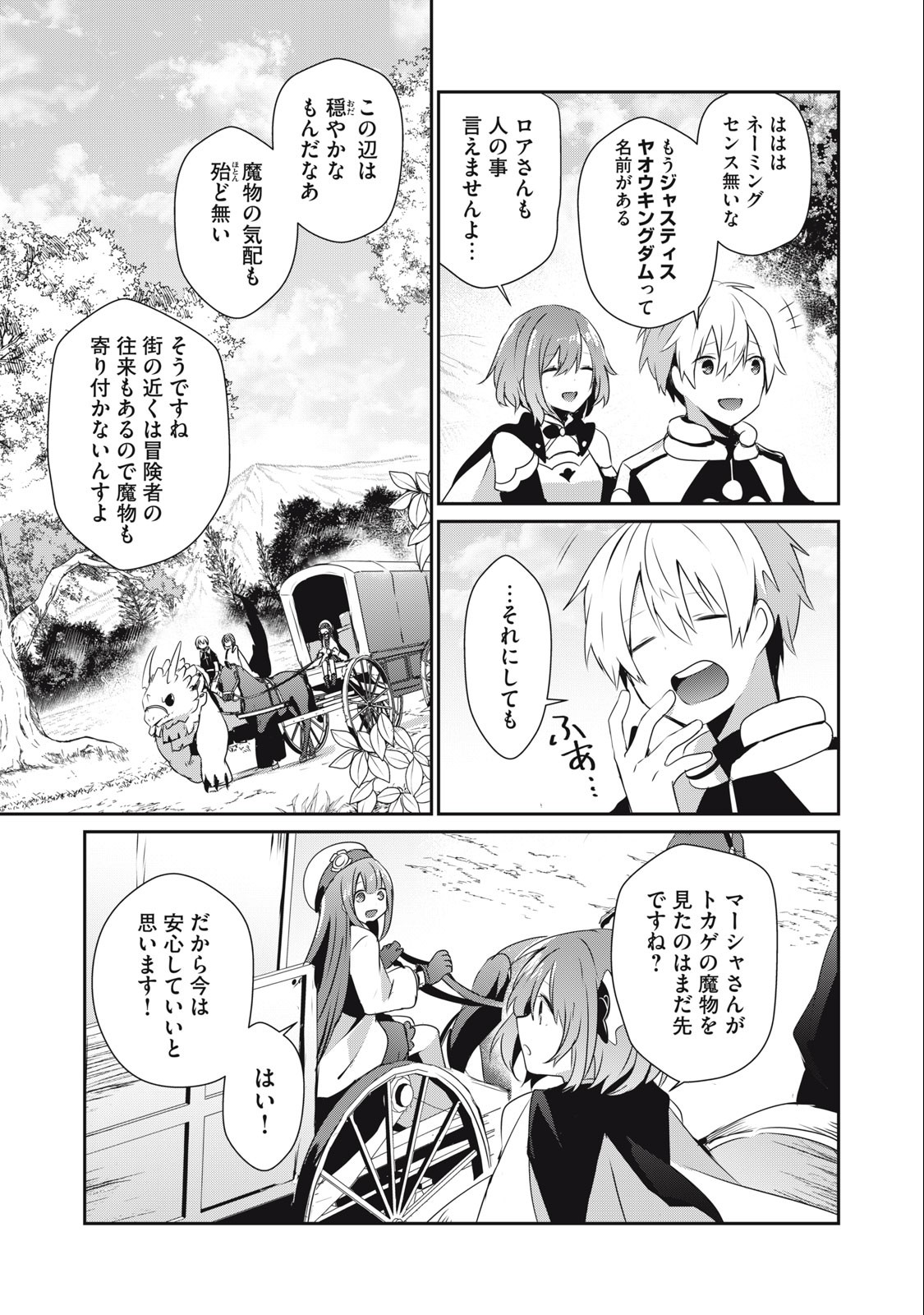 底辺冒険者だけど魔法を極めてみることにした 第19.1話 - Page 15