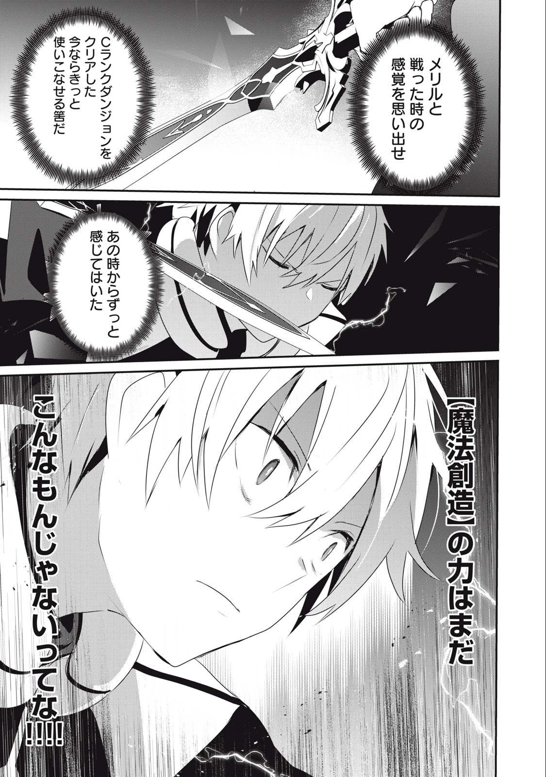 底辺冒険者だけど魔法を極めてみることにした 第19.2話 - Page 5