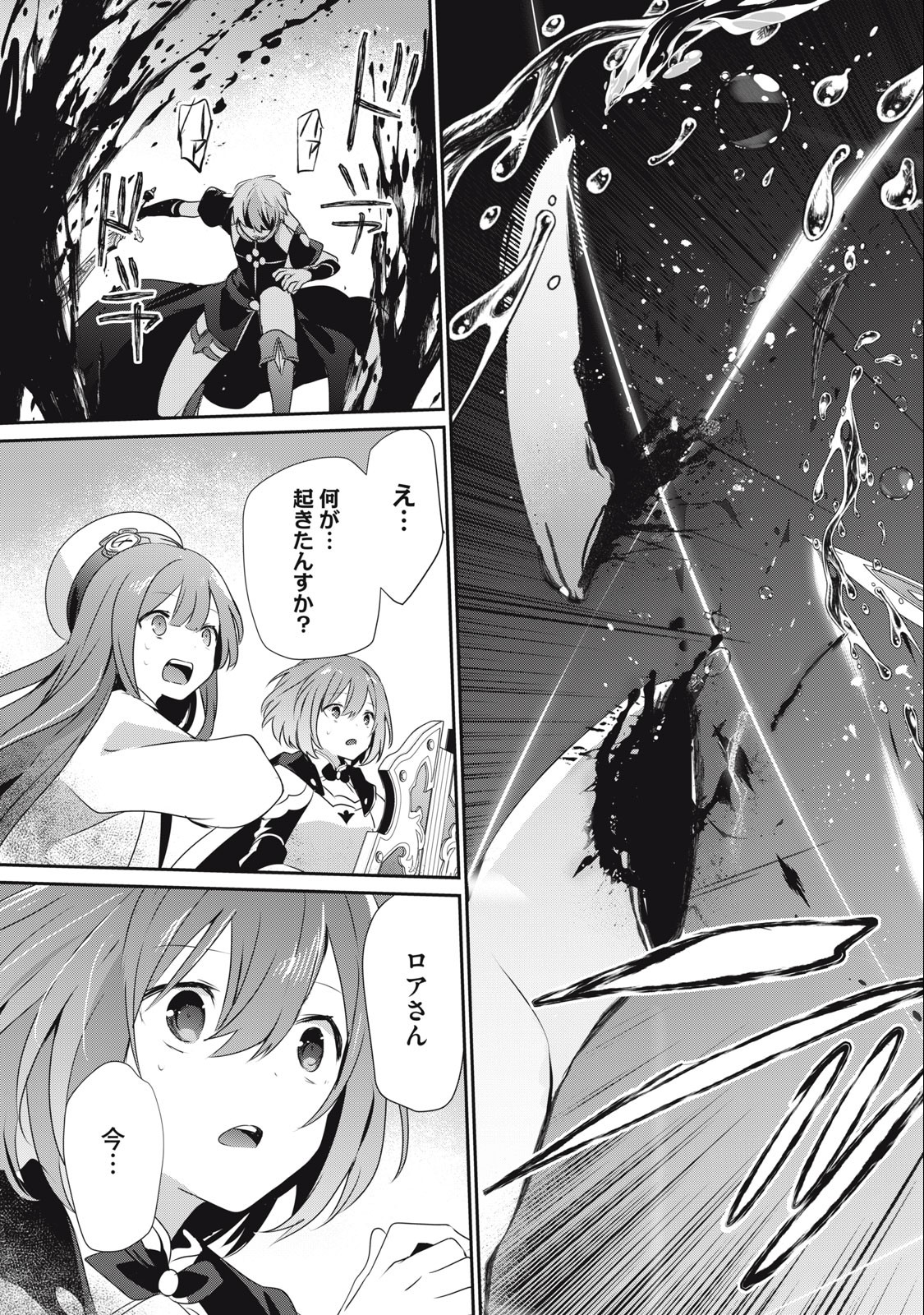 底辺冒険者だけど魔法を極めてみることにした 第19.2話 - Page 7