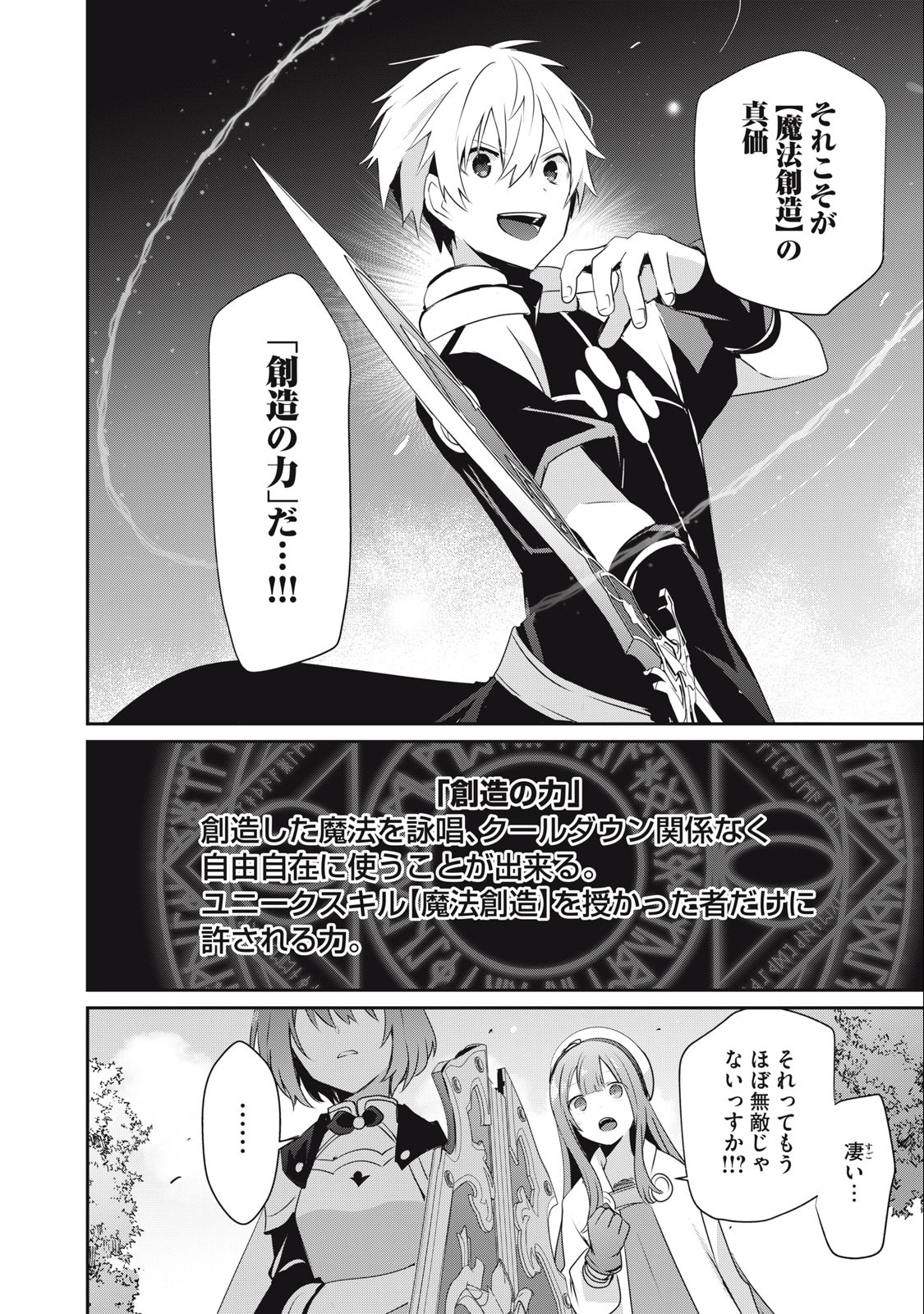 底辺冒険者だけど魔法を極めてみることにした 第19.2話 - Page 10