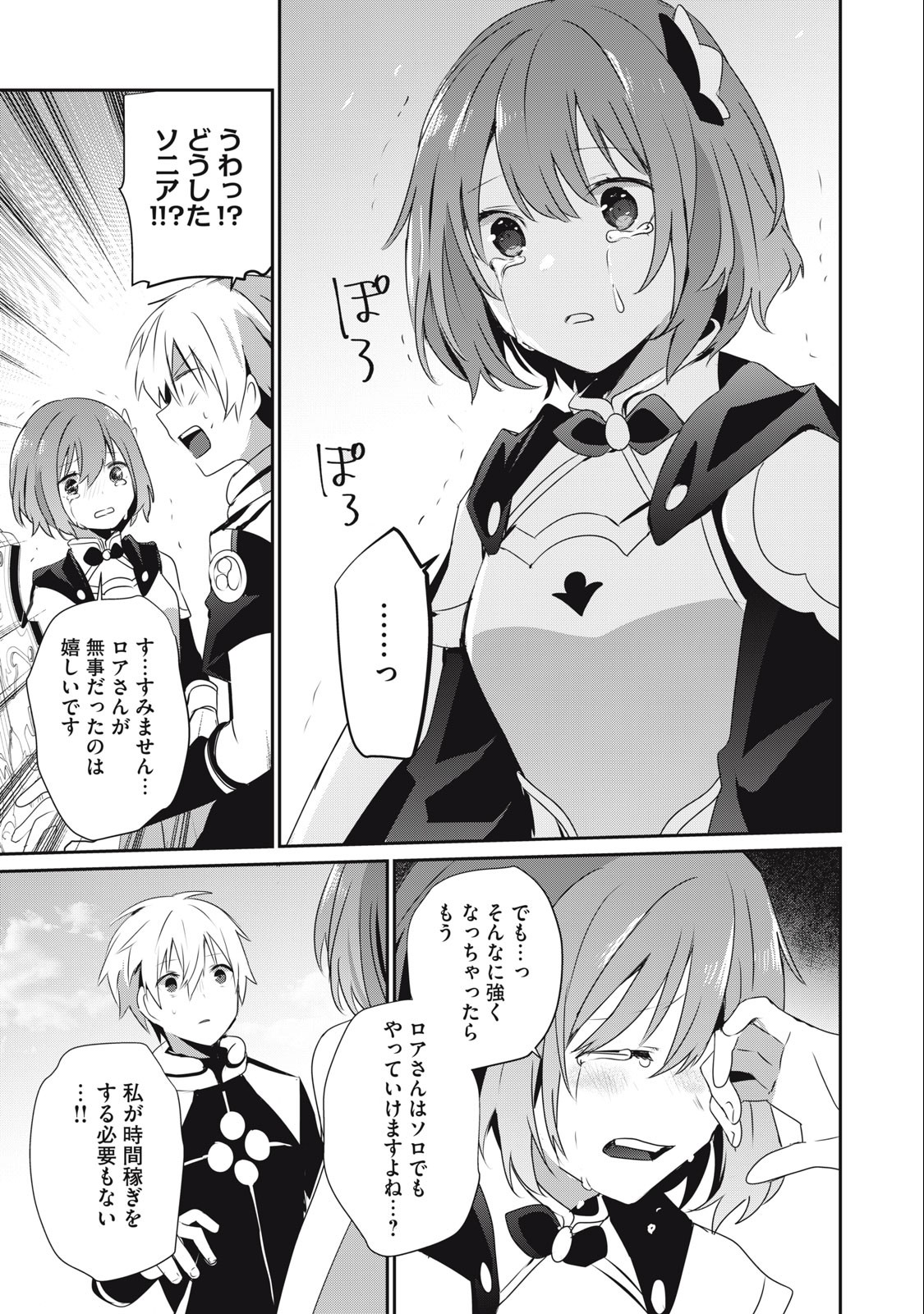 底辺冒険者だけど魔法を極めてみることにした 第19.2話 - Page 11