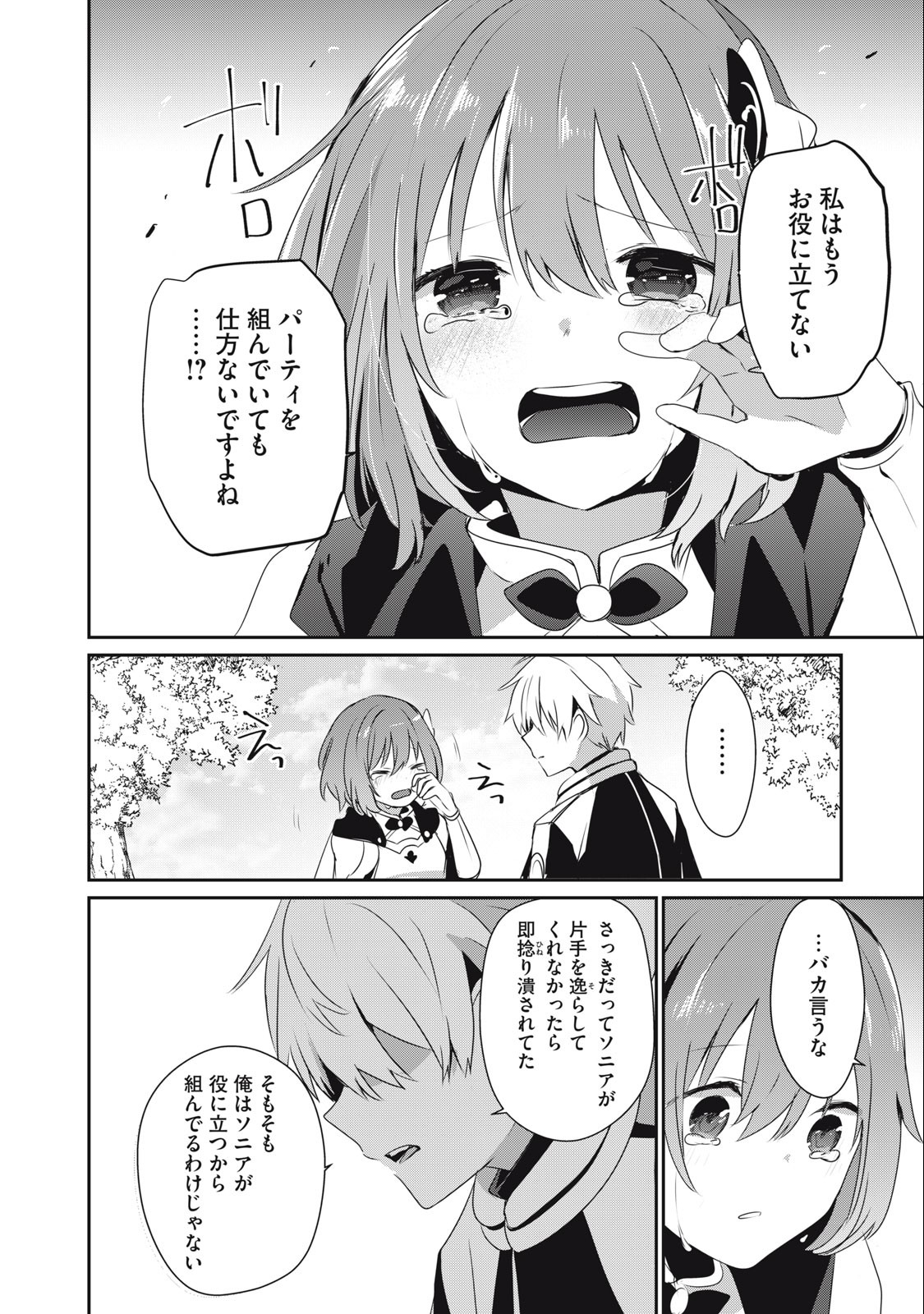 底辺冒険者だけど魔法を極めてみることにした 第19.2話 - Page 12