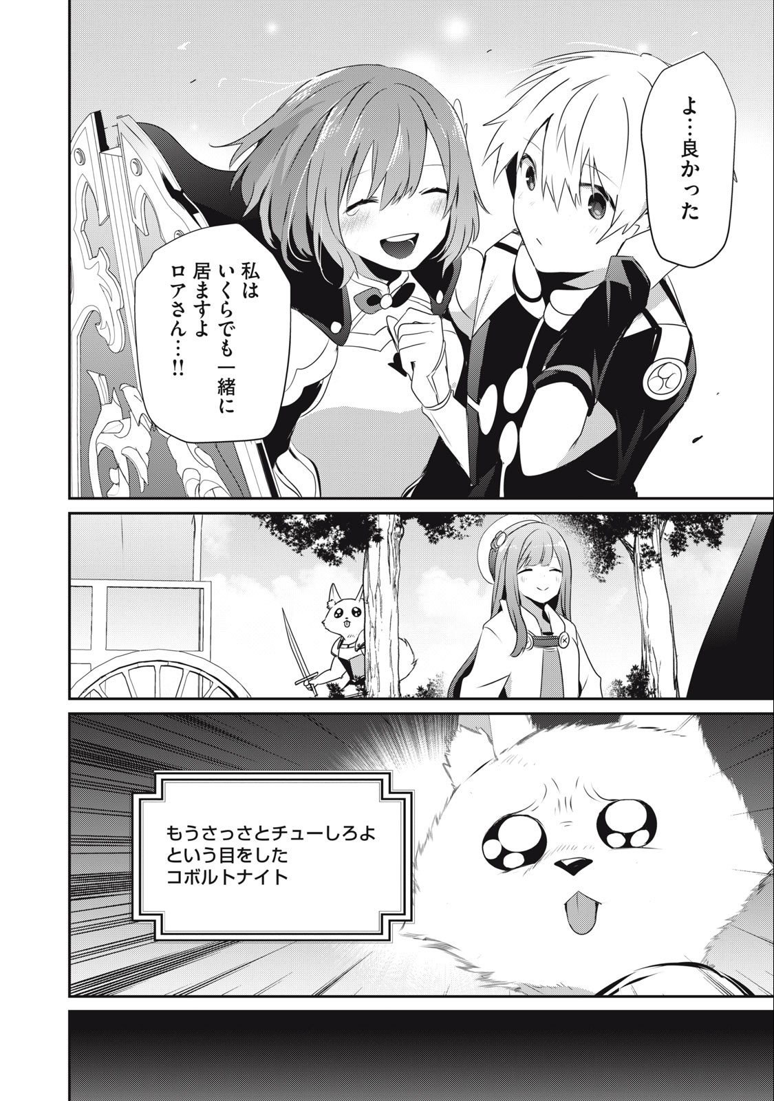 底辺冒険者だけど魔法を極めてみることにした 第19.2話 - Page 14