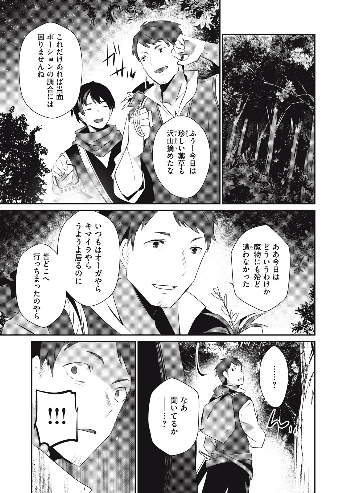 底辺冒険者だけど魔法を極めてみることにした 第19.2話 - Page 15