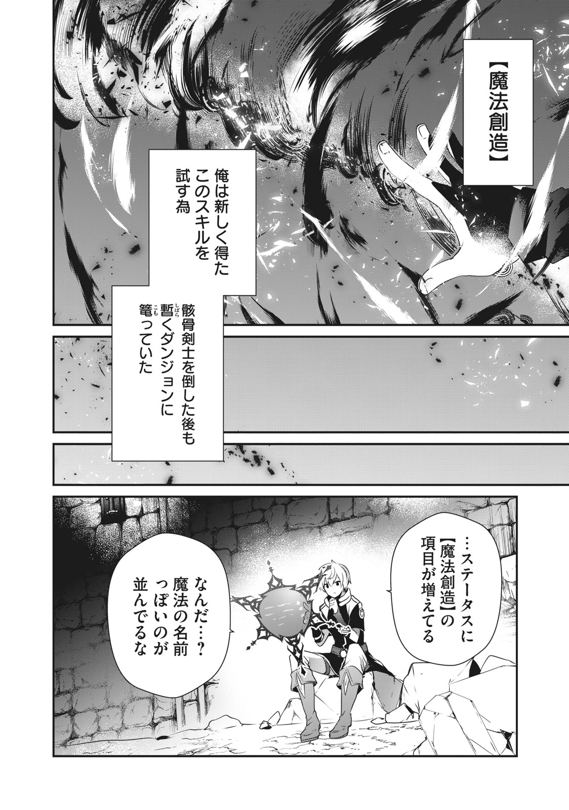 底辺冒険者だけど魔法を極めてみることにした 第2.1話 - Page 2