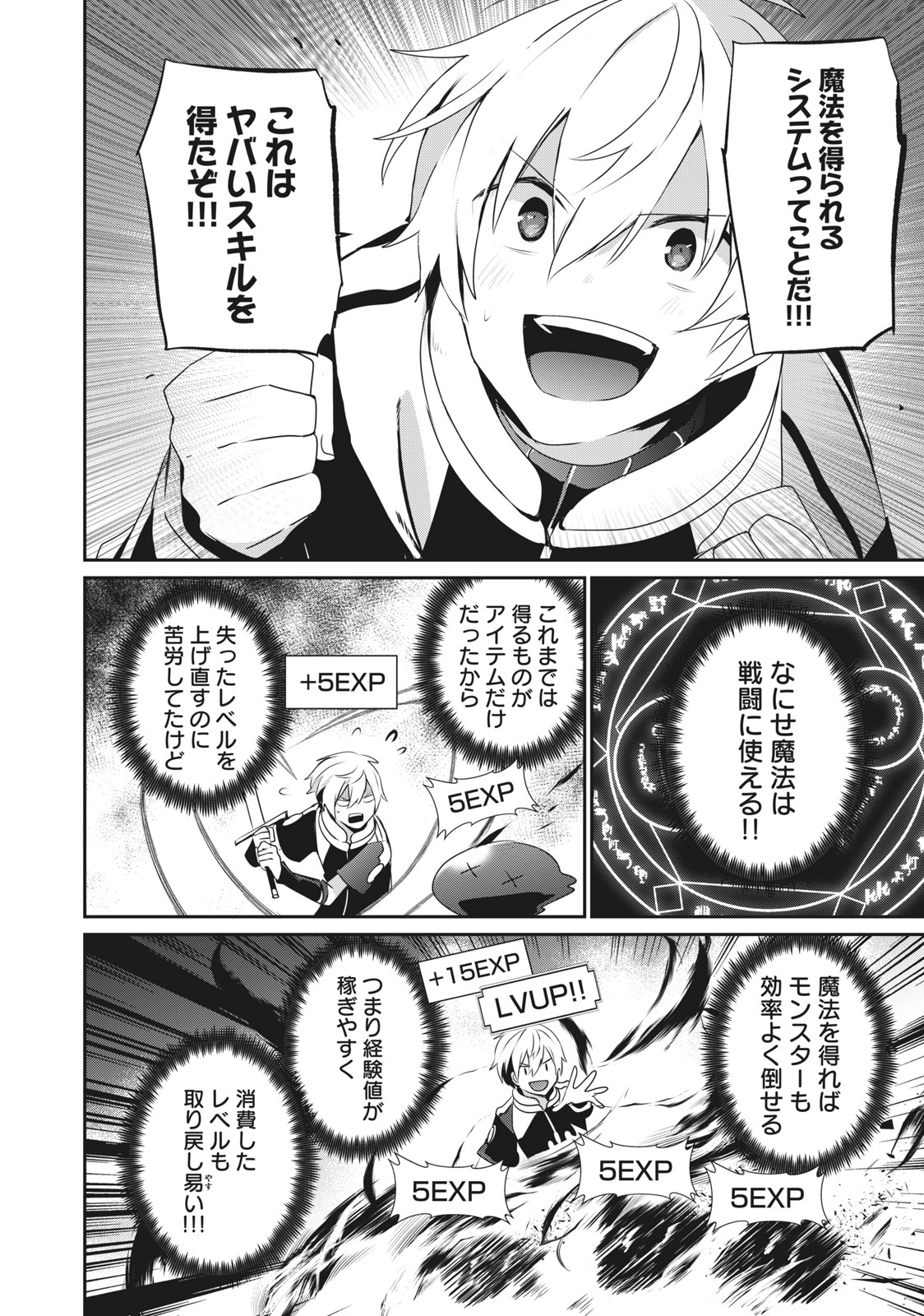 底辺冒険者だけど魔法を極めてみることにした 第2.1話 - Page 4