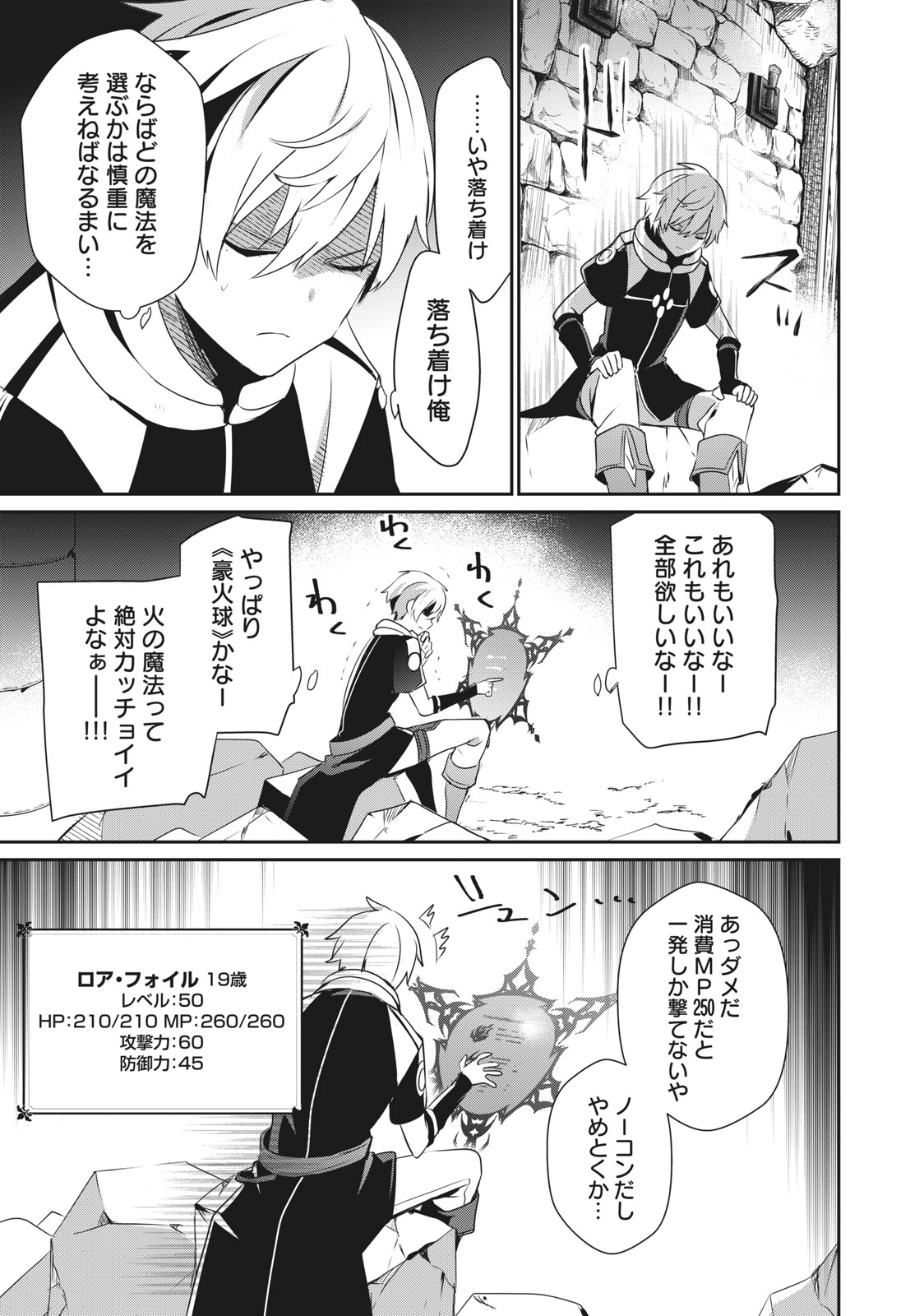 底辺冒険者だけど魔法を極めてみることにした 第2.1話 - Page 5