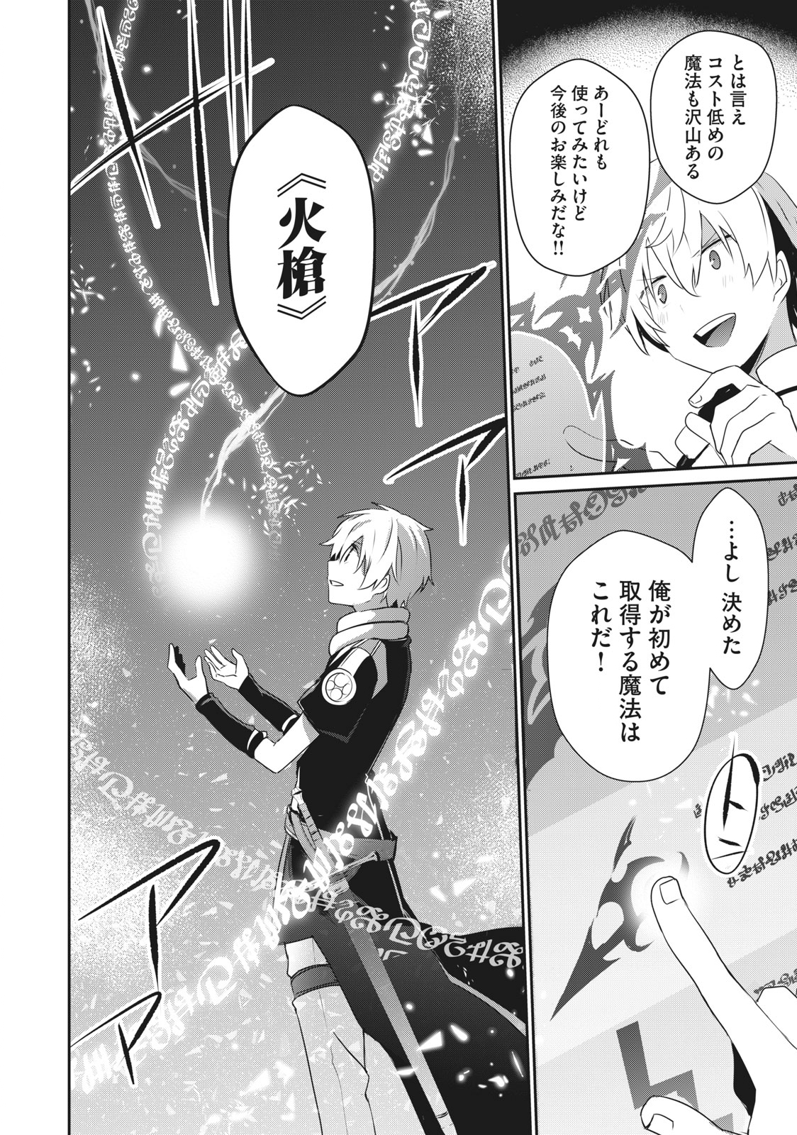 底辺冒険者だけど魔法を極めてみることにした 第2.1話 - Page 6