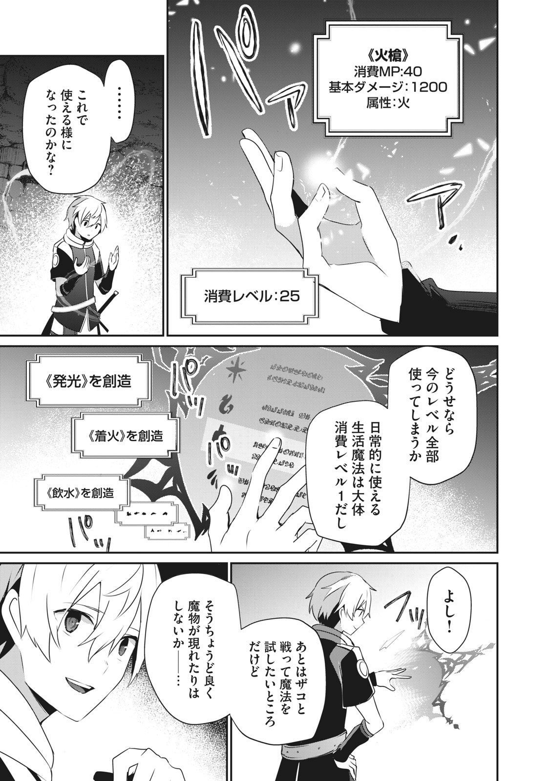 底辺冒険者だけど魔法を極めてみることにした 第2.1話 - Page 7